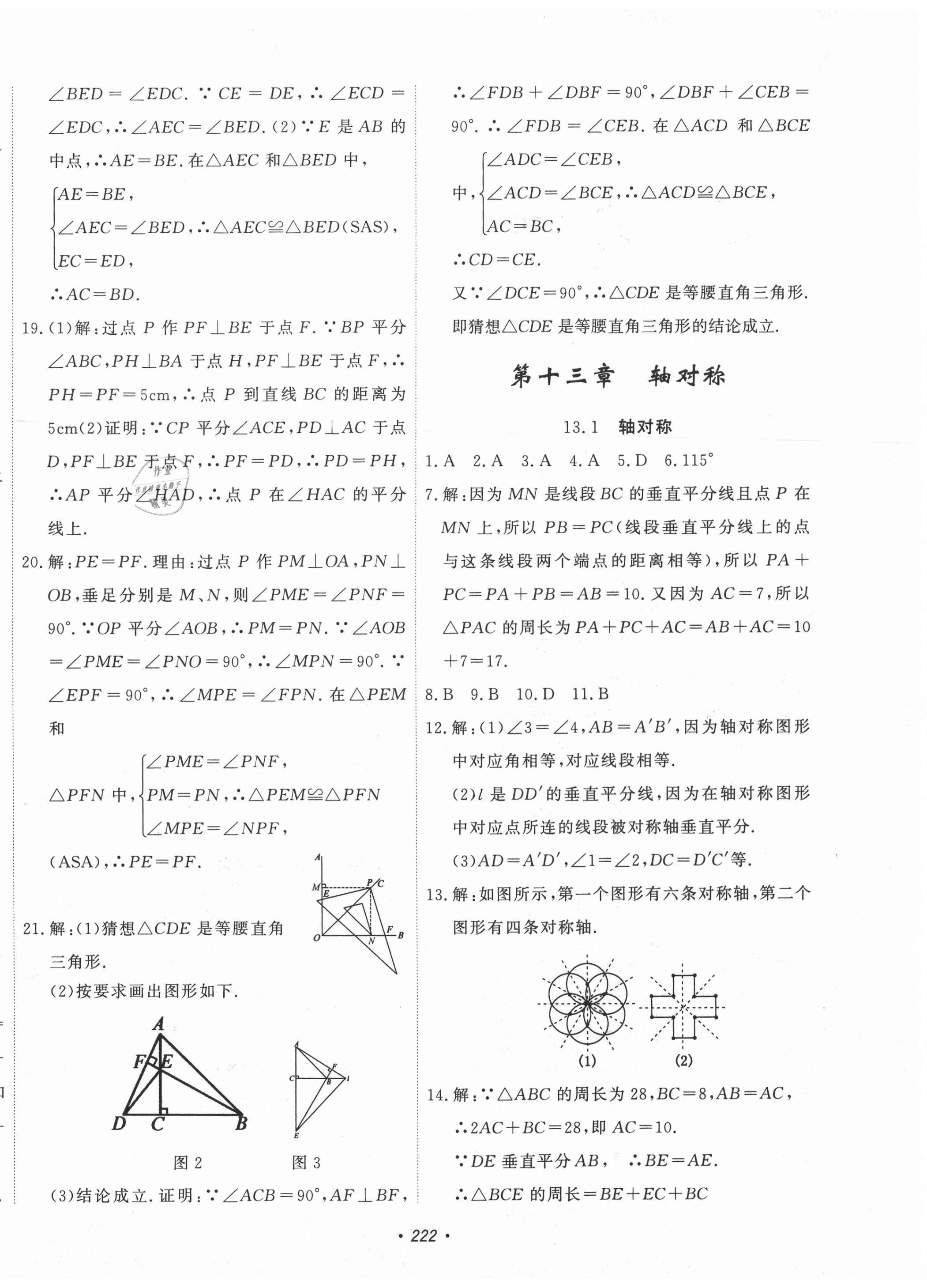 2020年花山小狀元課時(shí)練初中生100全優(yōu)卷八年級(jí)數(shù)學(xué)上冊(cè)人教版 第6頁(yè)