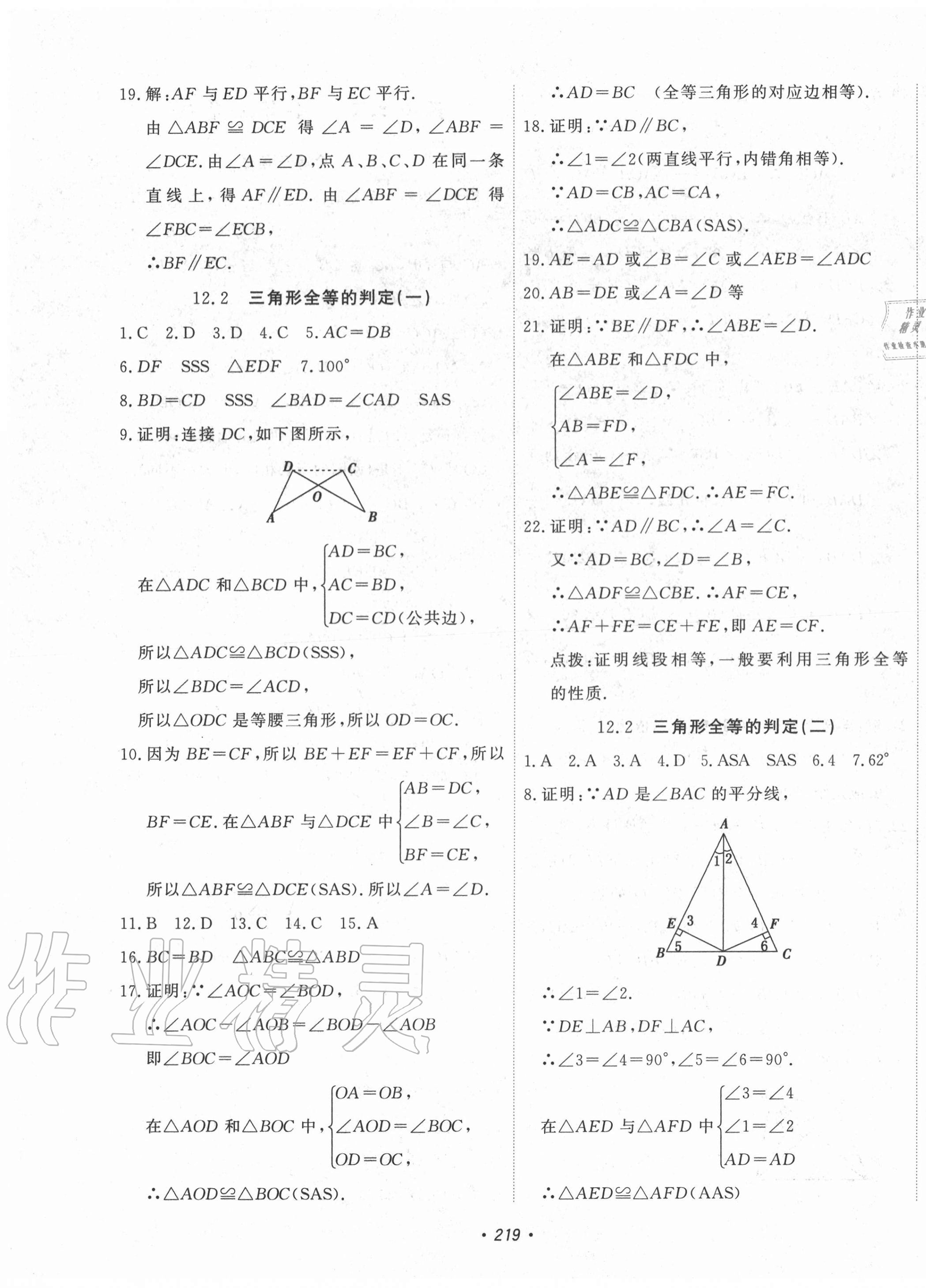 2020年花山小狀元課時(shí)練初中生100全優(yōu)卷八年級(jí)數(shù)學(xué)上冊(cè)人教版 第3頁