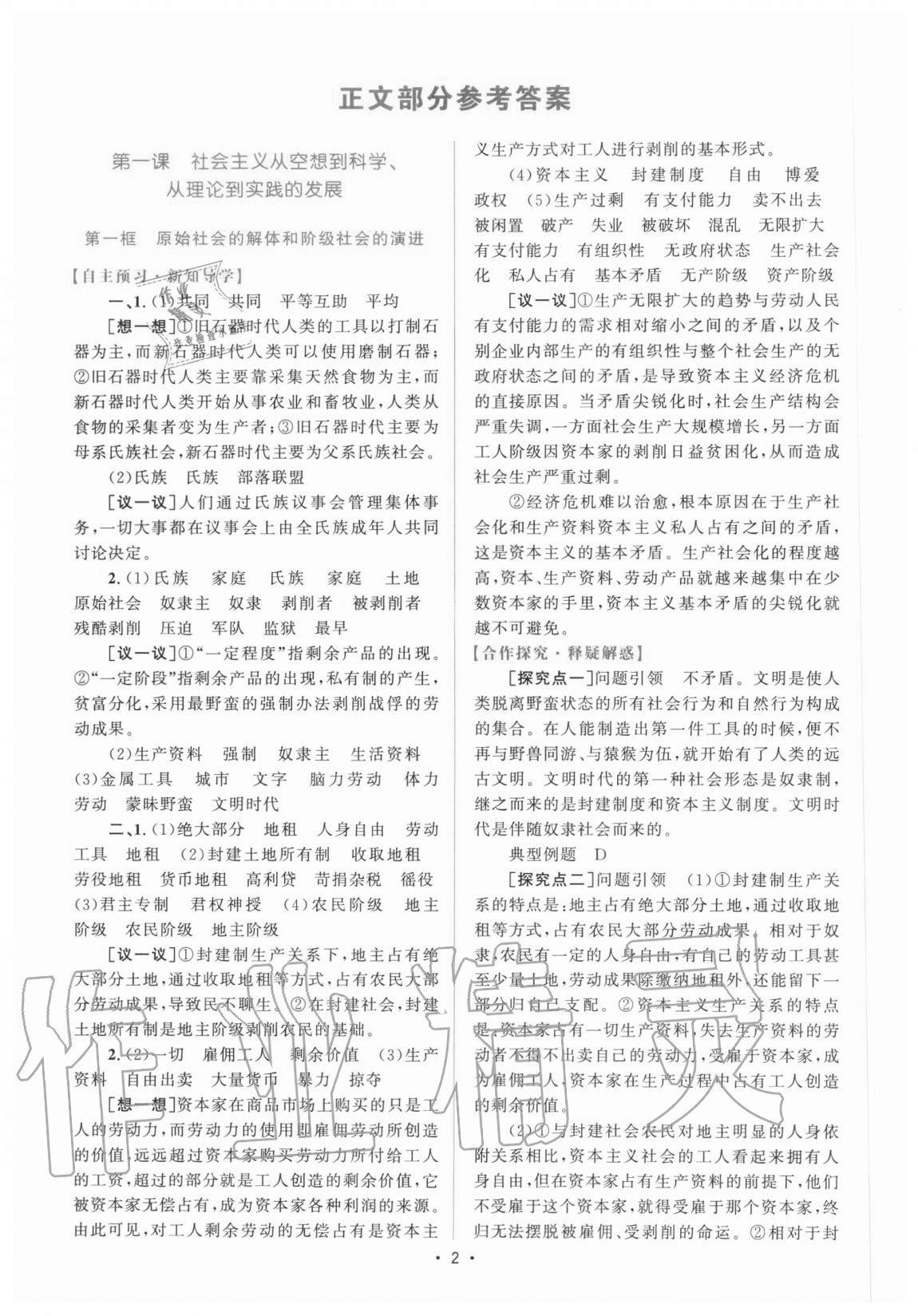 2020年高中同步测控优化设计思想政治必修1人教版增强版 参考答案第1页