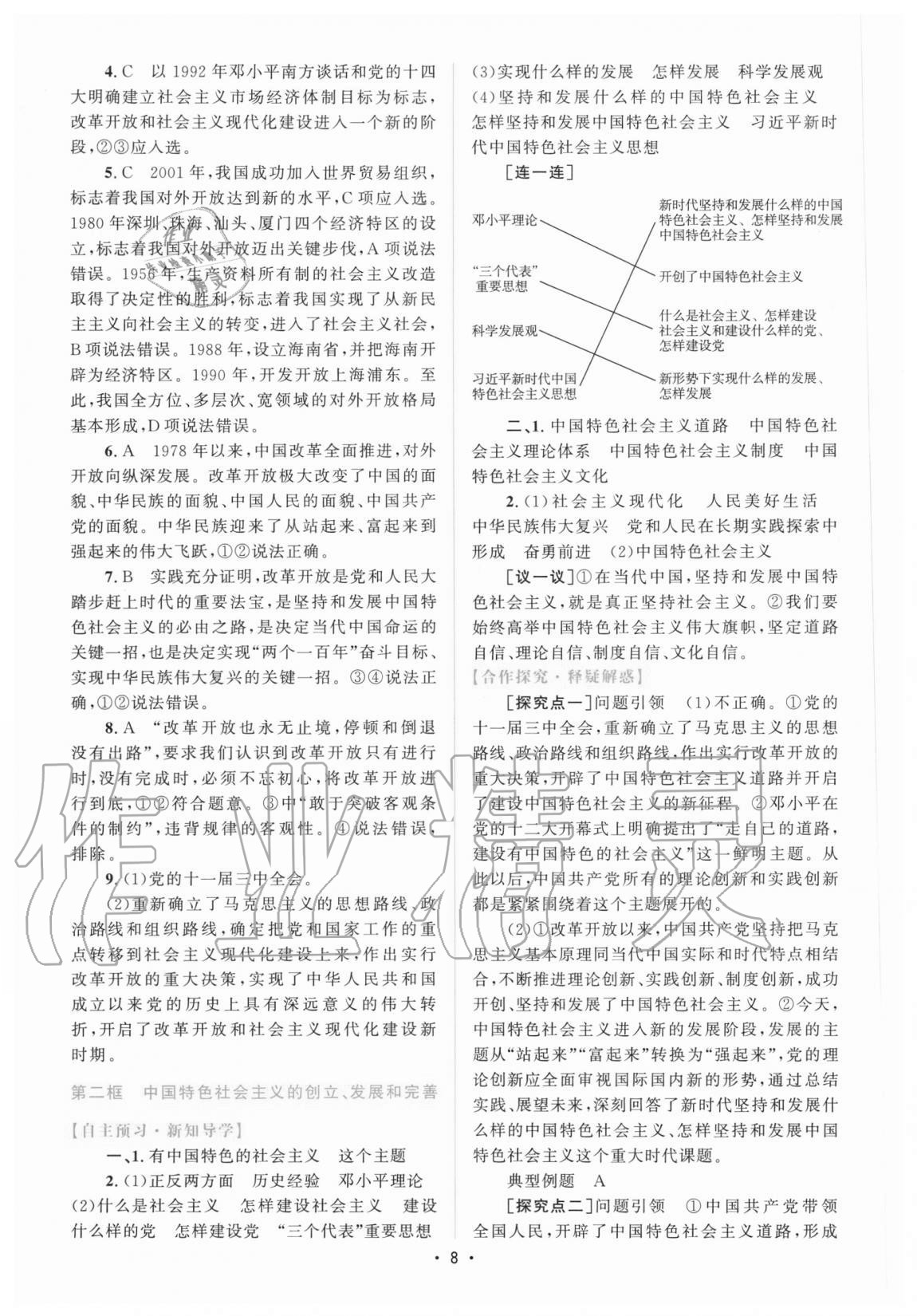 2020年高中同步测控优化设计思想政治必修1人教版增强版 参考答案第7页