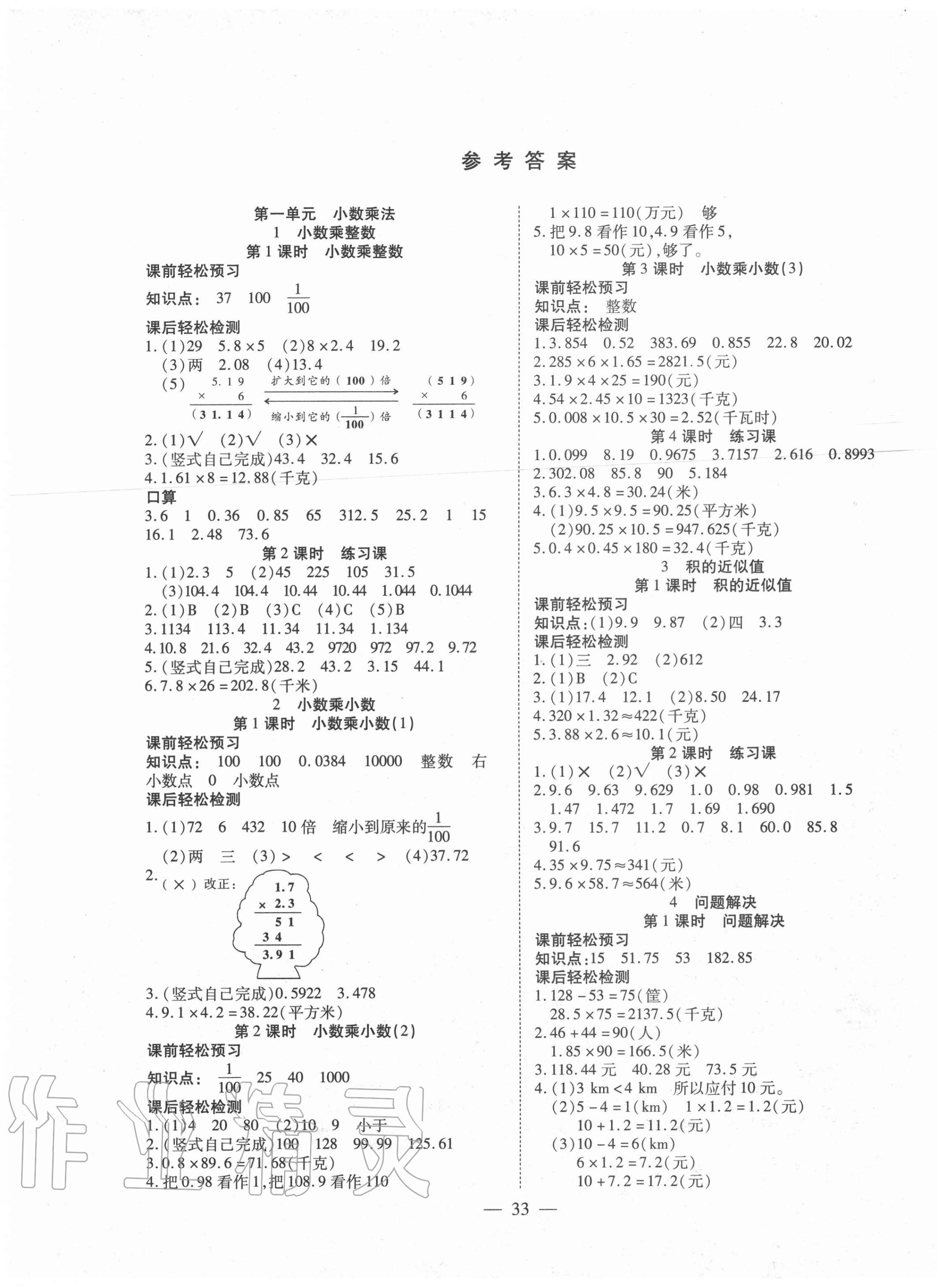 2020年激活思維智能訓(xùn)練五年級(jí)數(shù)學(xué)上冊(cè)西師大版 第1頁