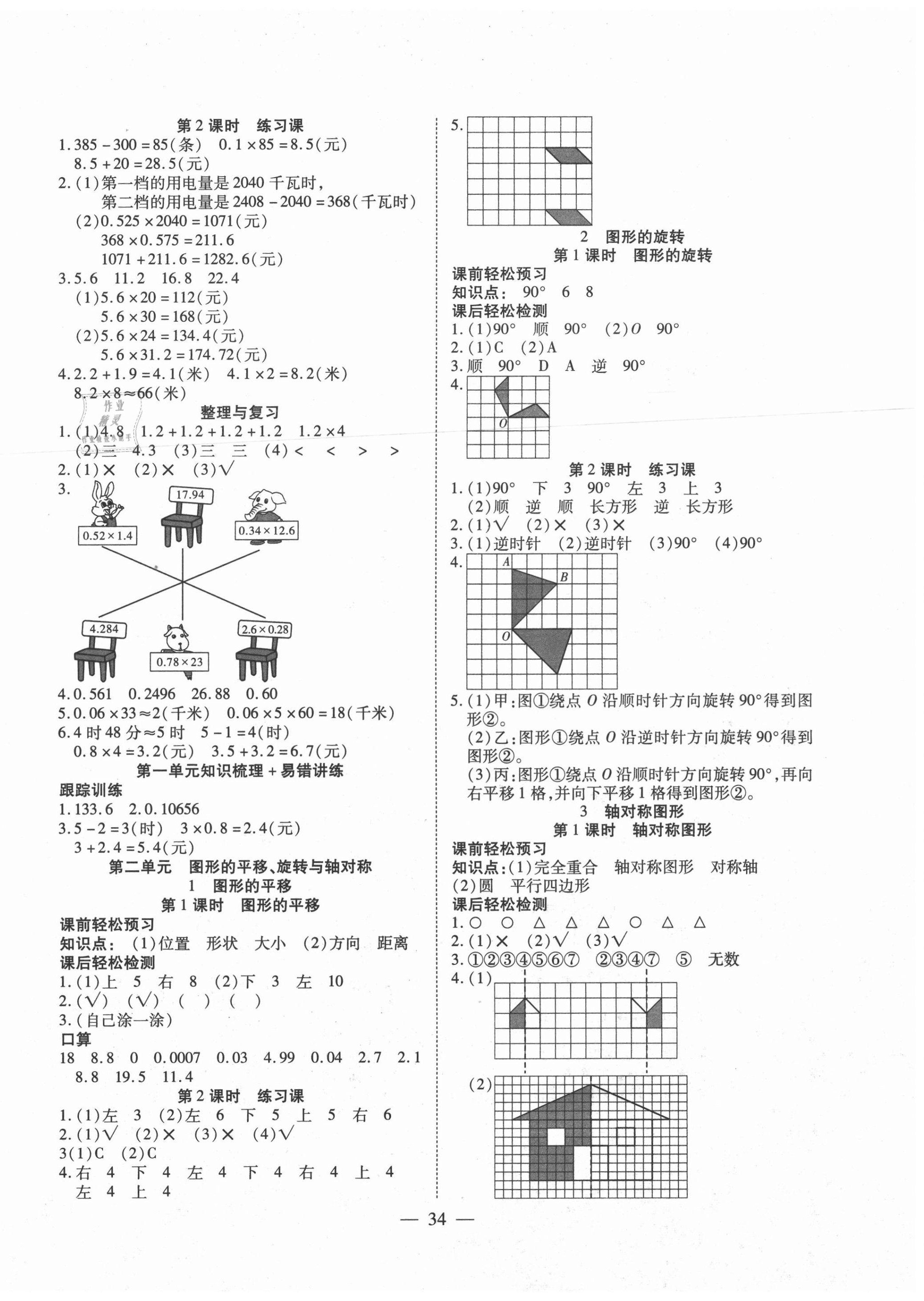 2020年激活思維智能訓(xùn)練五年級數(shù)學(xué)上冊西師大版 第2頁