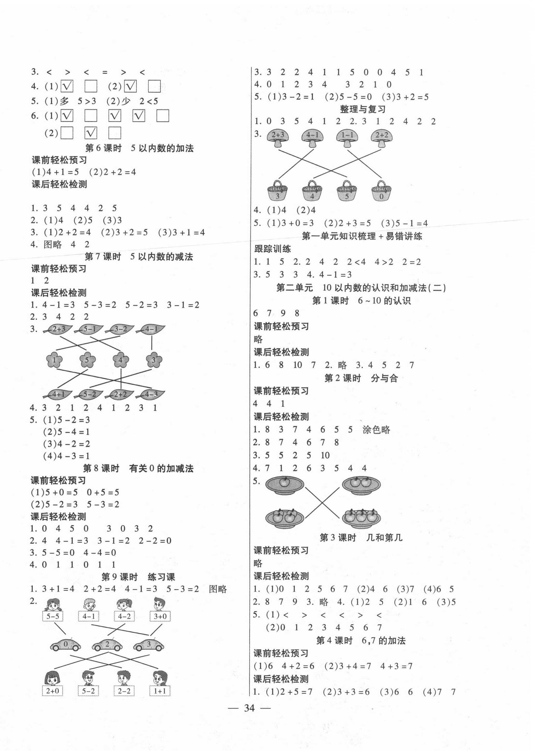 2020年激活思維智能訓練一年級數學上冊西師大版 第2頁