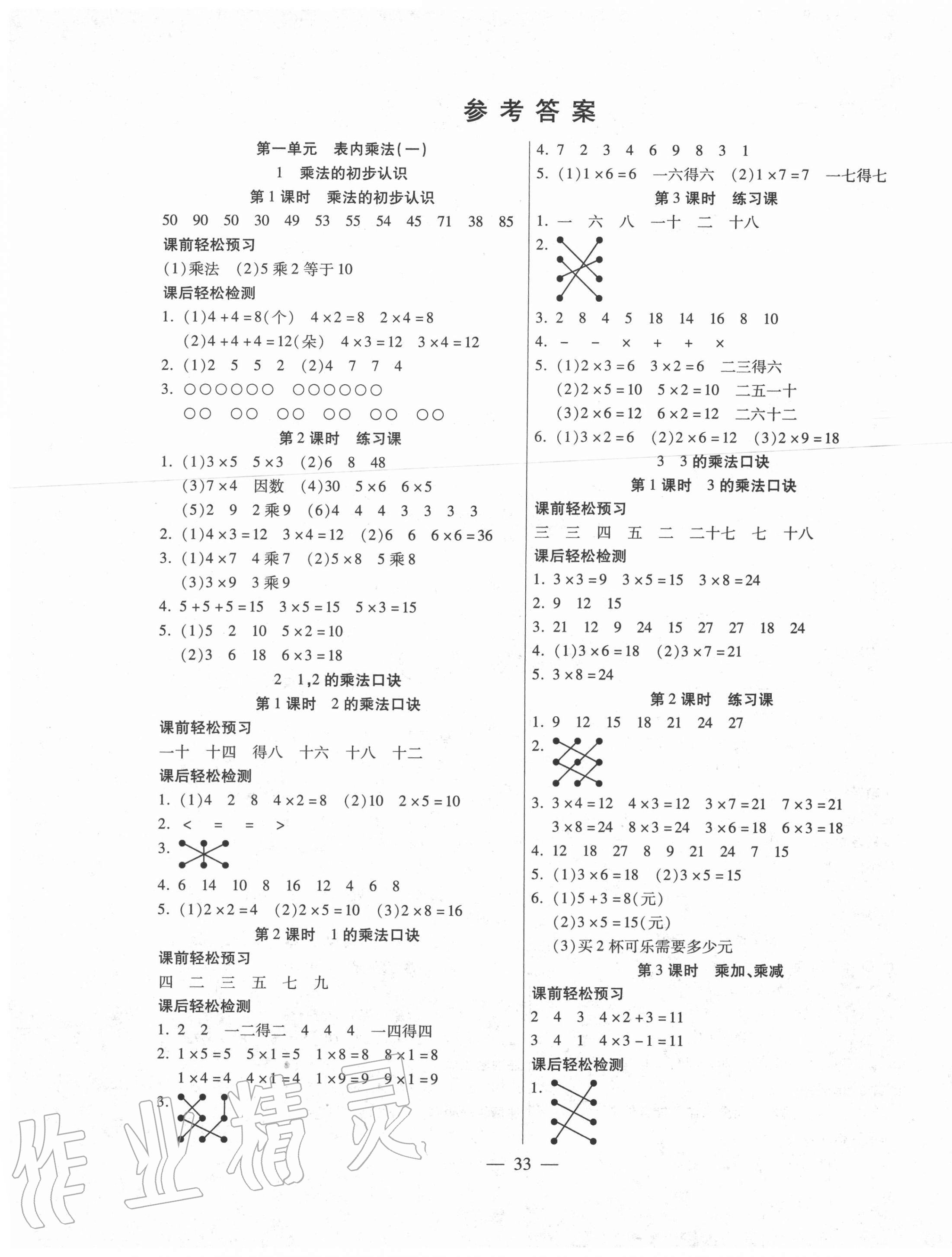 2020年激活思維智能訓練二年級數(shù)學上冊西師大版 第1頁