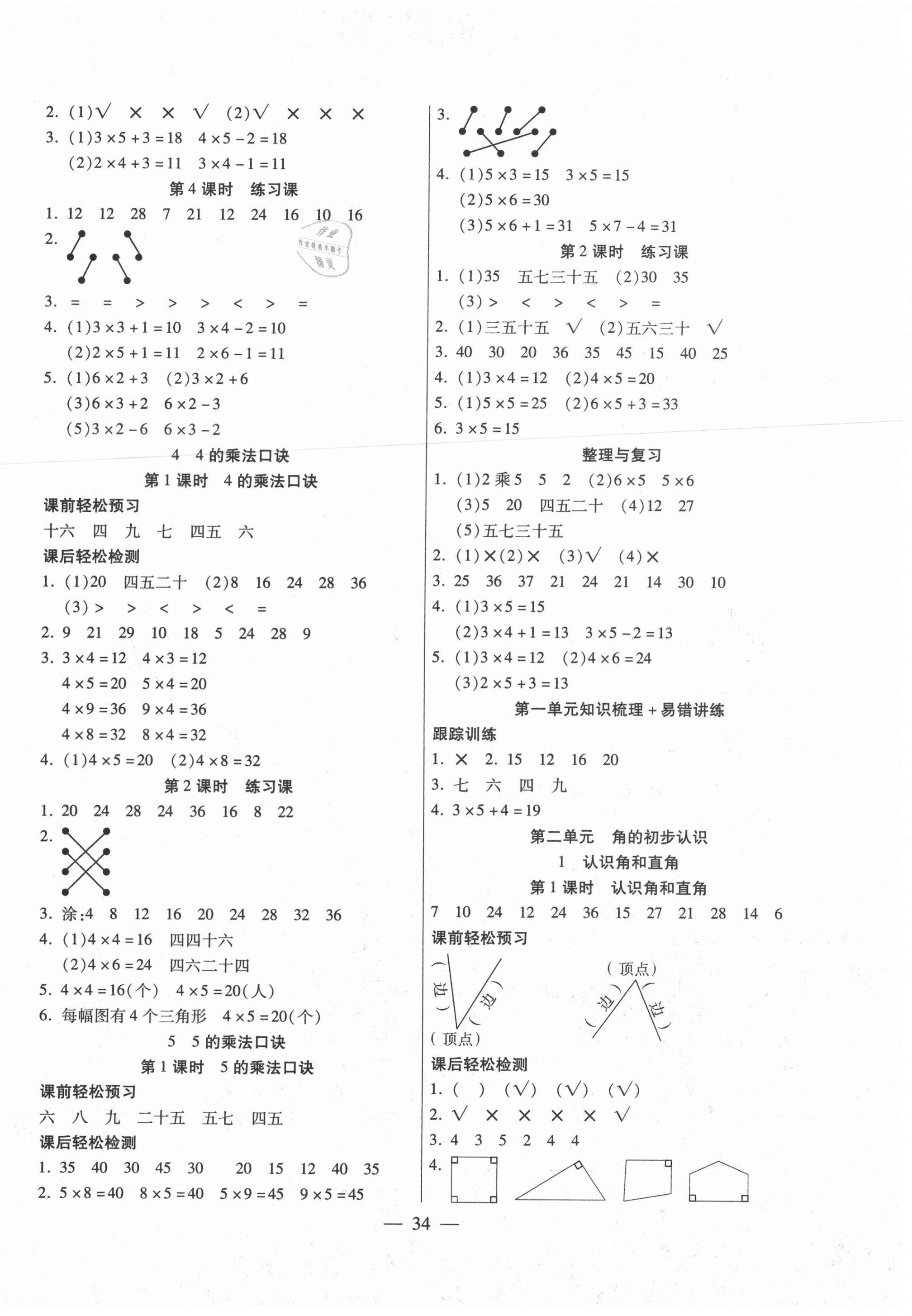 2020年激活思維智能訓(xùn)練二年級(jí)數(shù)學(xué)上冊(cè)西師大版 第2頁(yè)