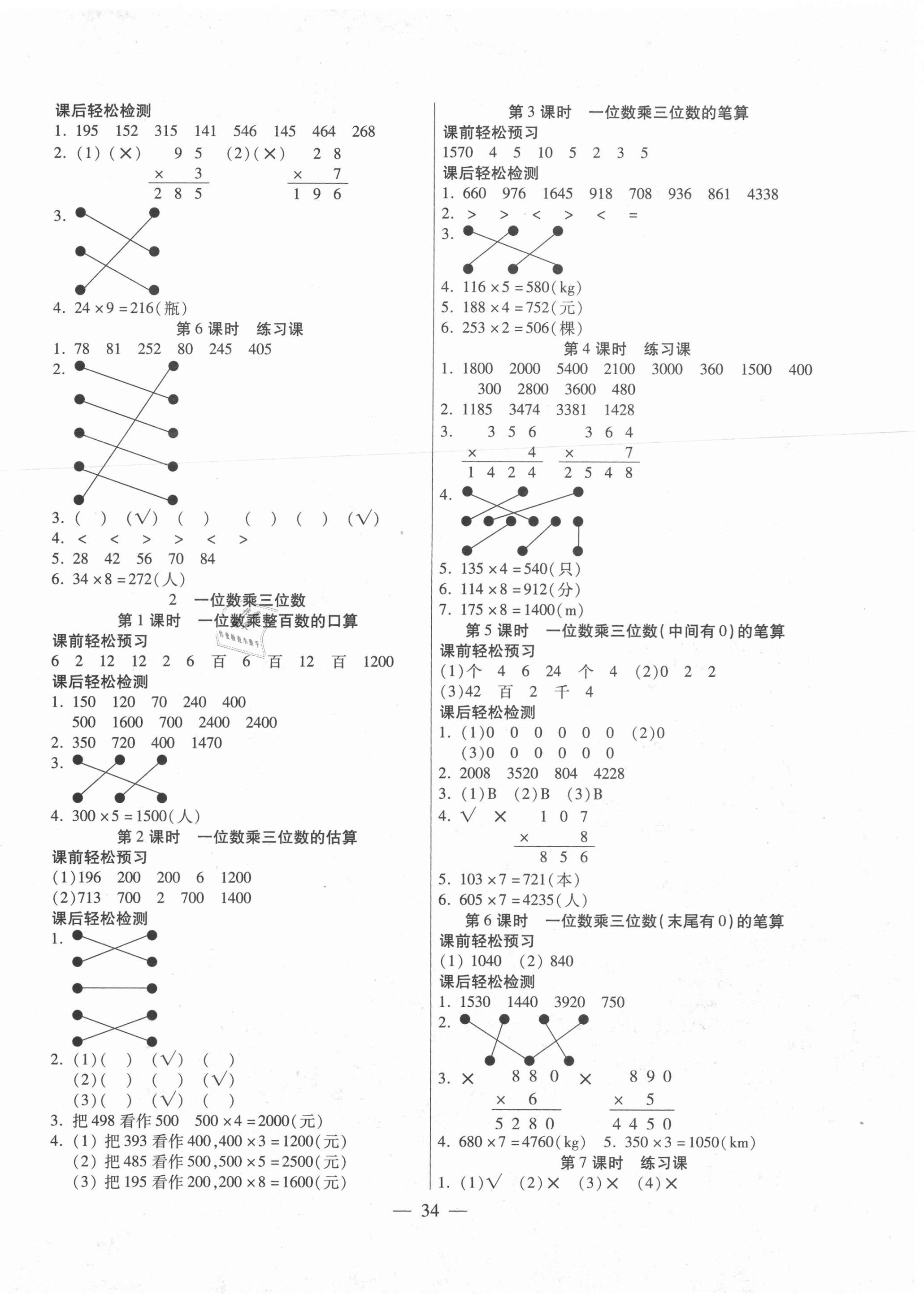 2020年激活思維智能訓(xùn)練三年級數(shù)學(xué)上冊西師大版 第2頁