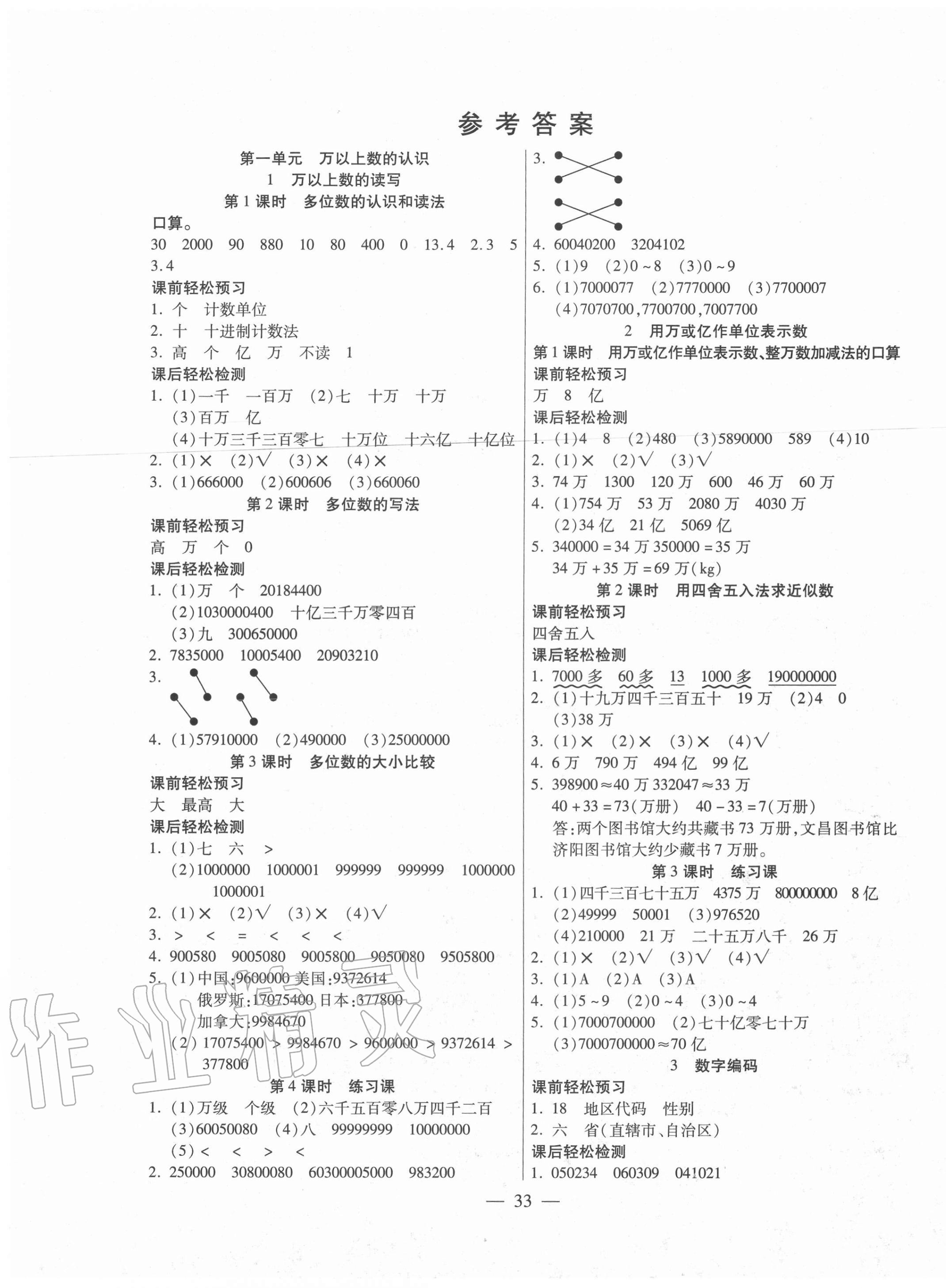 2020年激活思維智能訓(xùn)練四年級(jí)數(shù)學(xué)上冊(cè)西師大版 第1頁(yè)