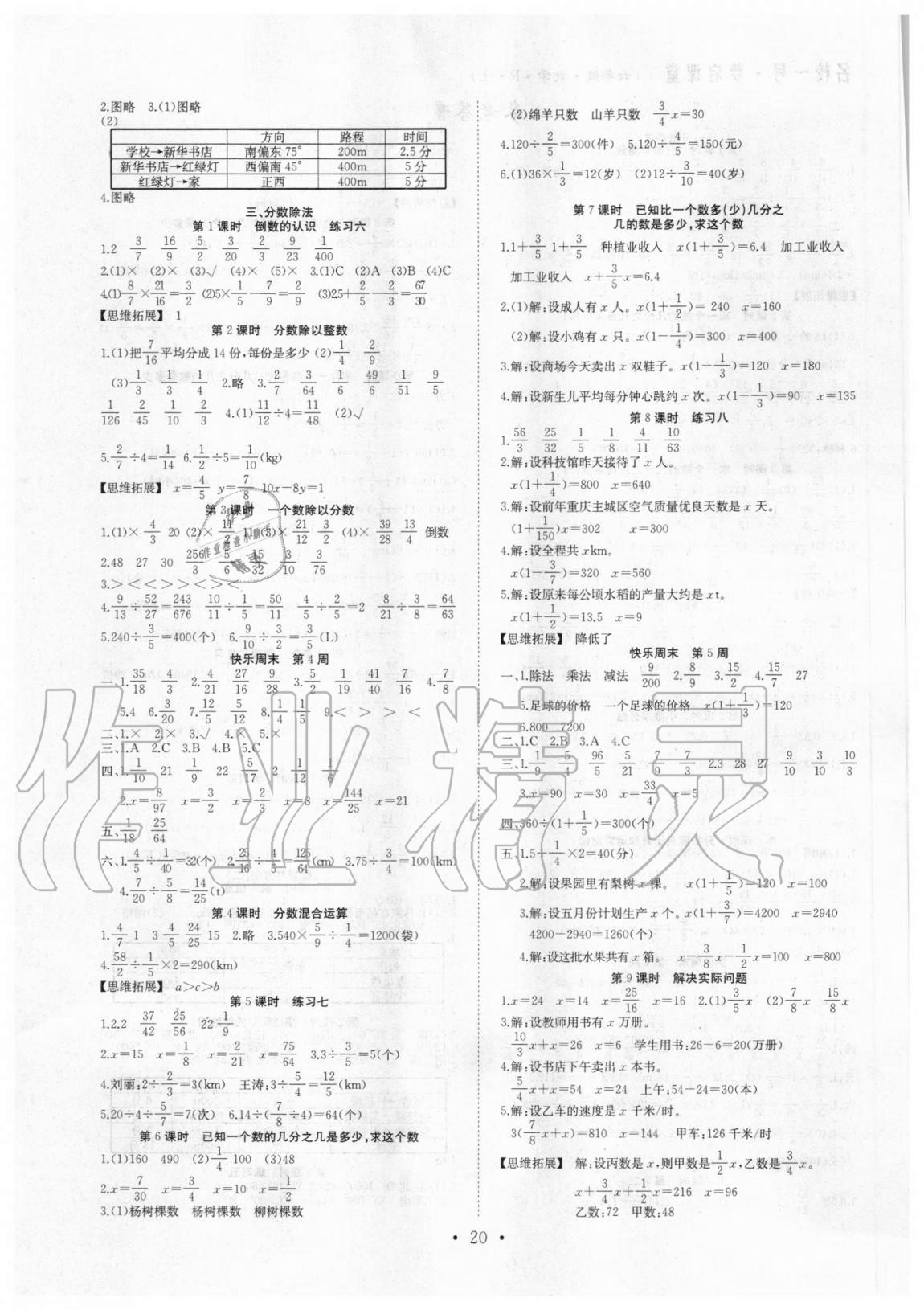 2020年名校一號夢啟課堂六年級數(shù)學上冊人教版 參考答案第2頁