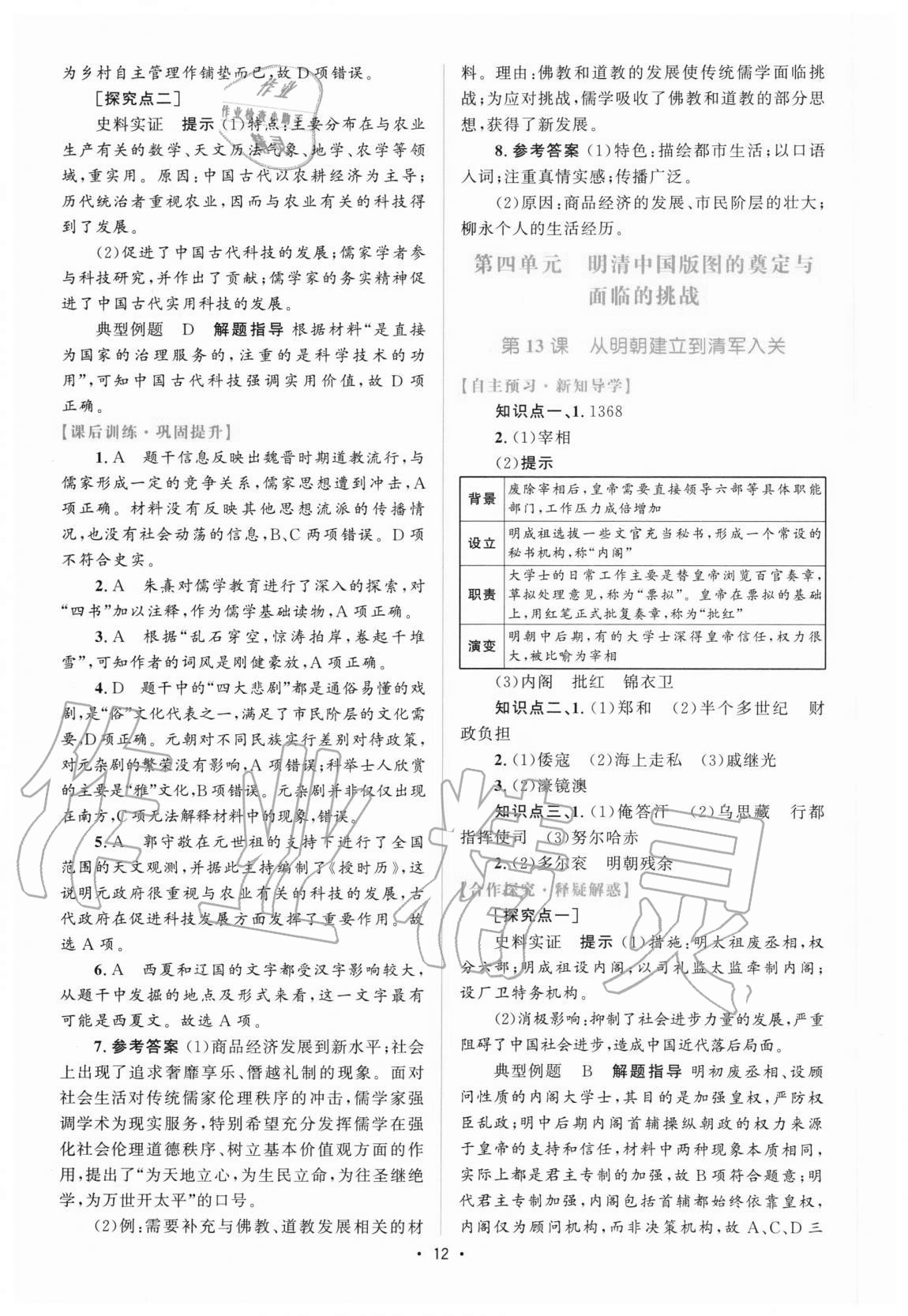 2020年高中同步測(cè)控優(yōu)化設(shè)計(jì)歷史必修中外歷史綱要上增強(qiáng)版 參考答案第11頁(yè)