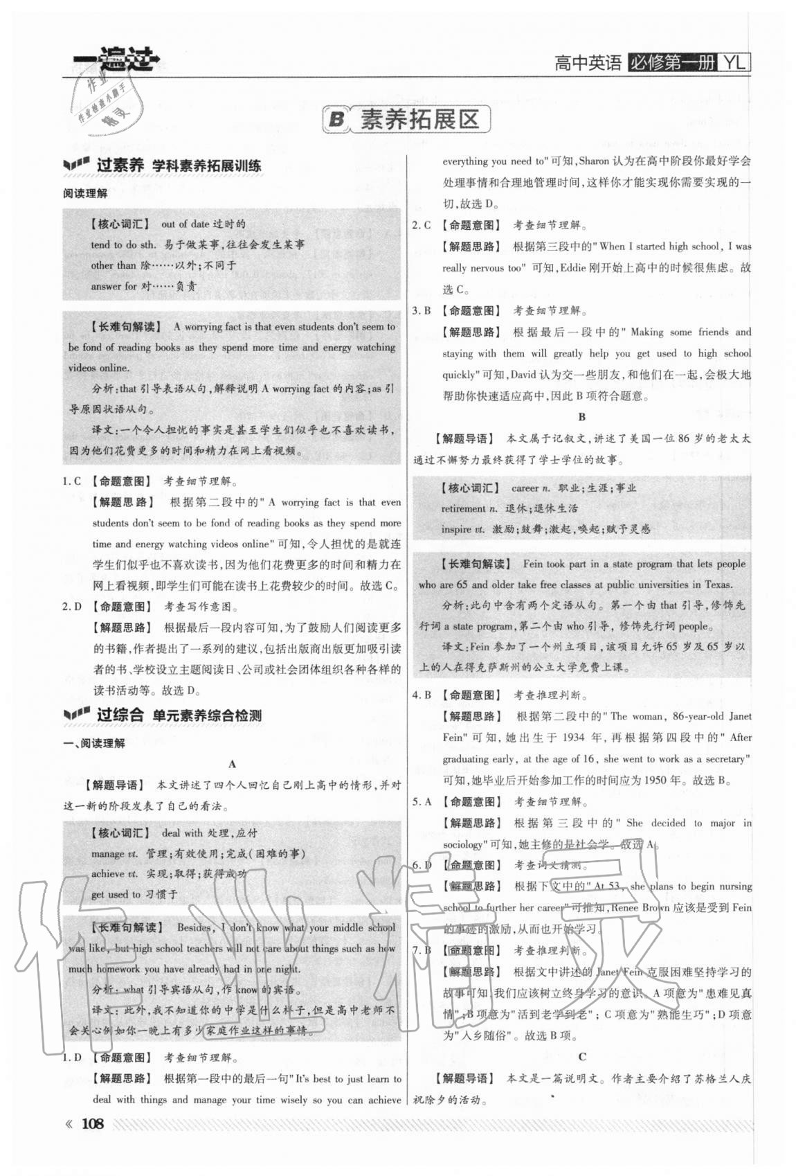 2020年一遍過高中英語必修第一冊譯林版 參考答案第8頁