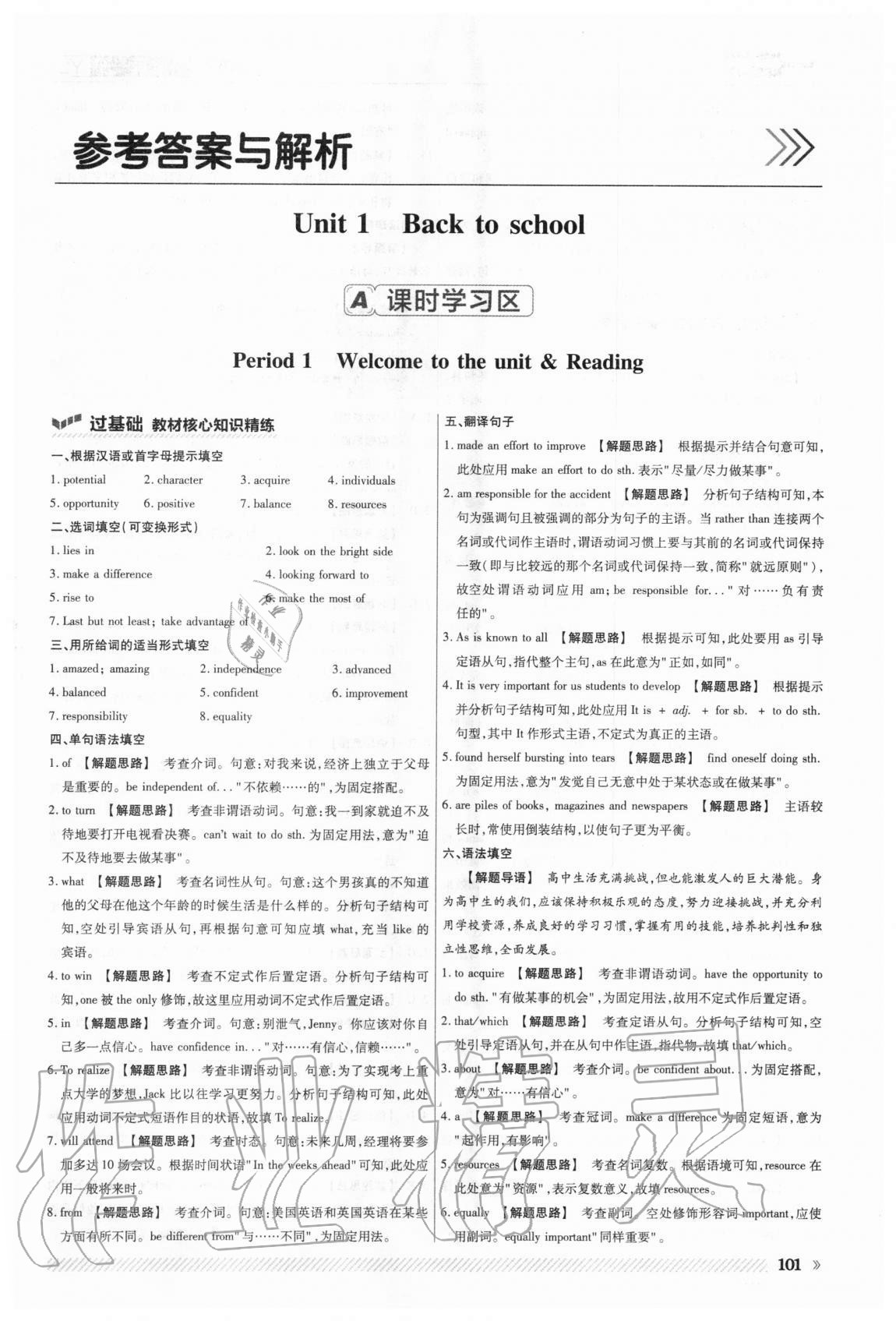 2020年一遍過(guò)高中英語(yǔ)必修第一冊(cè)譯林版 參考答案第1頁(yè)