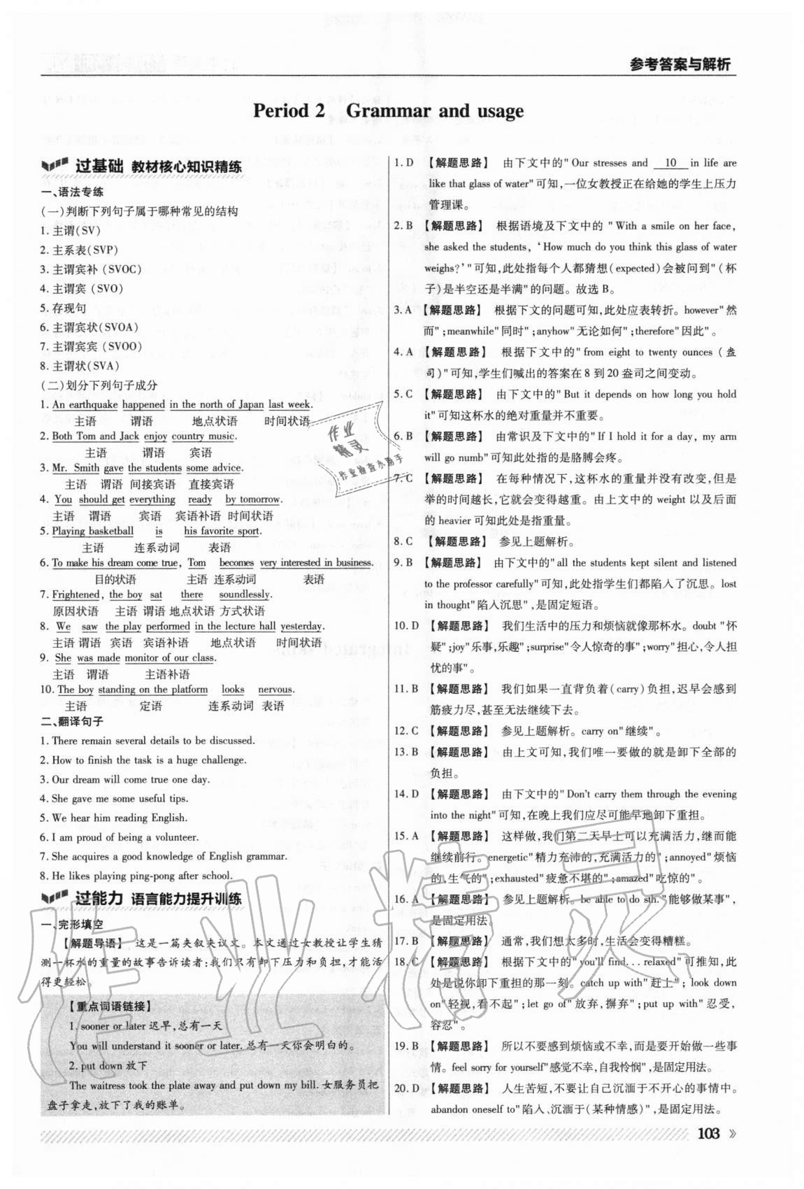 2020年一遍過高中英語必修第一冊譯林版 參考答案第3頁