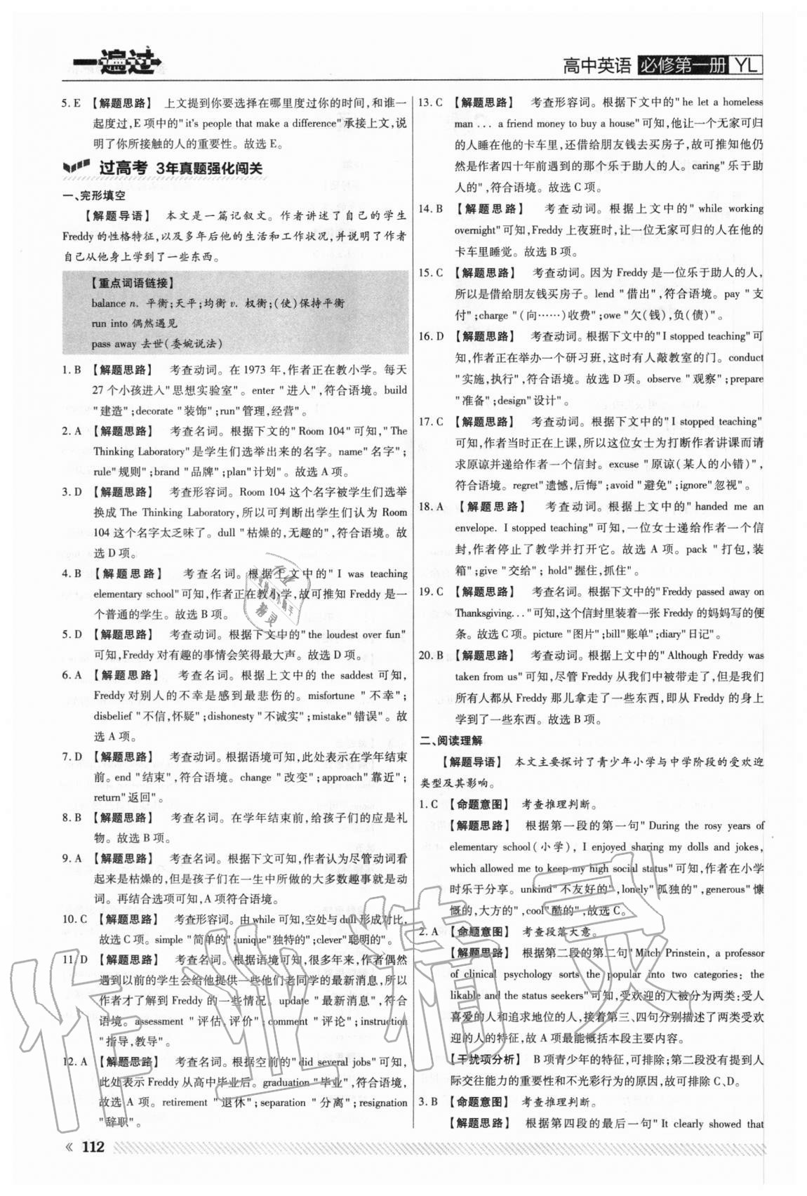 2020年一遍過高中英語必修第一冊譯林版 參考答案第12頁