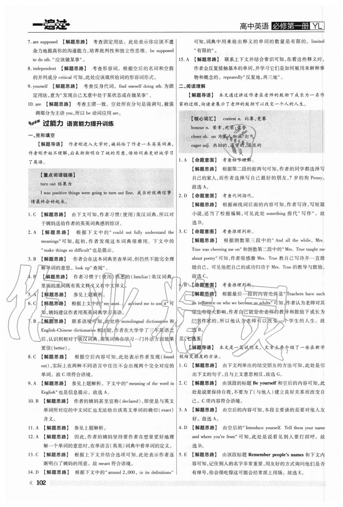 2020年一遍過高中英語必修第一冊(cè)譯林版 參考答案第2頁