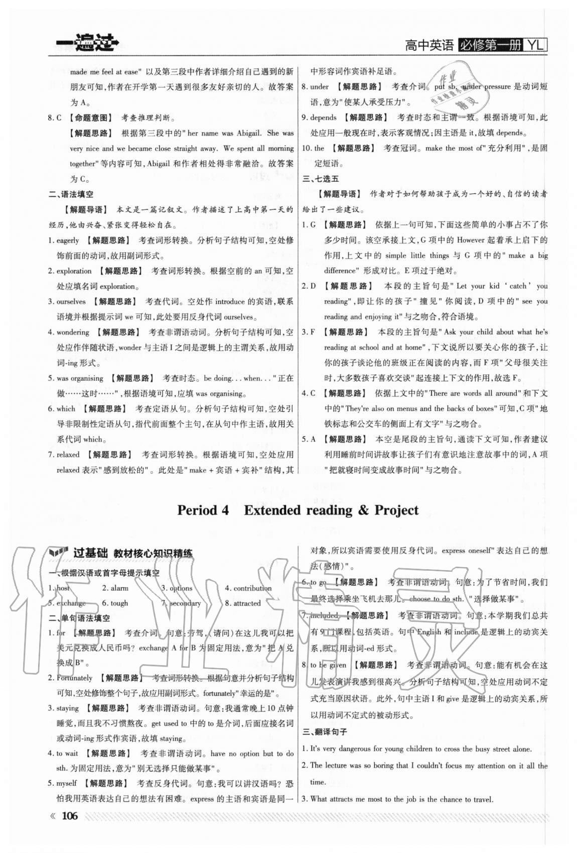 2020年一遍過(guò)高中英語(yǔ)必修第一冊(cè)譯林版 參考答案第6頁(yè)