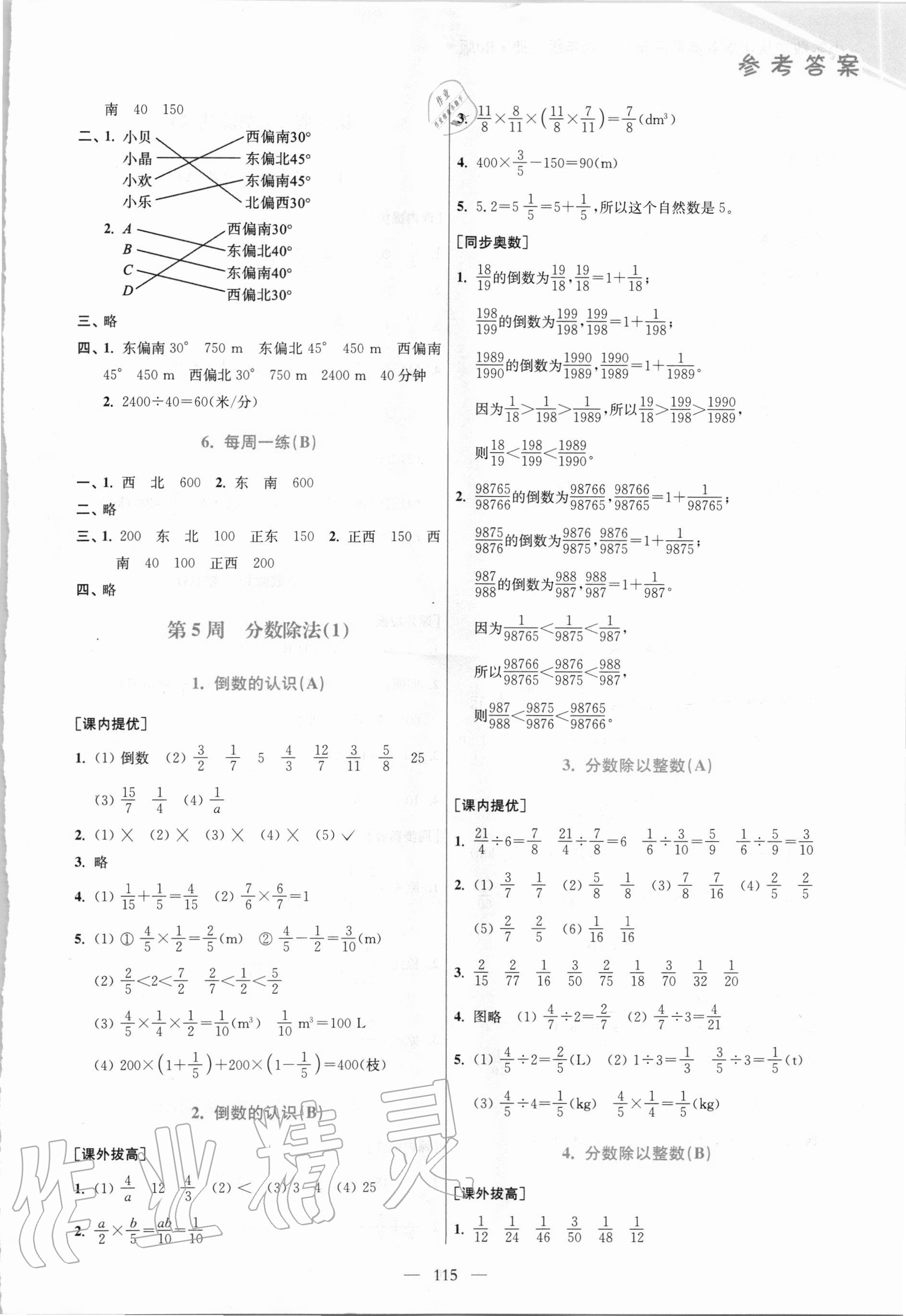 2020年小學數(shù)學從課本到奧數(shù)六年級上冊人教版雙色版 第5頁