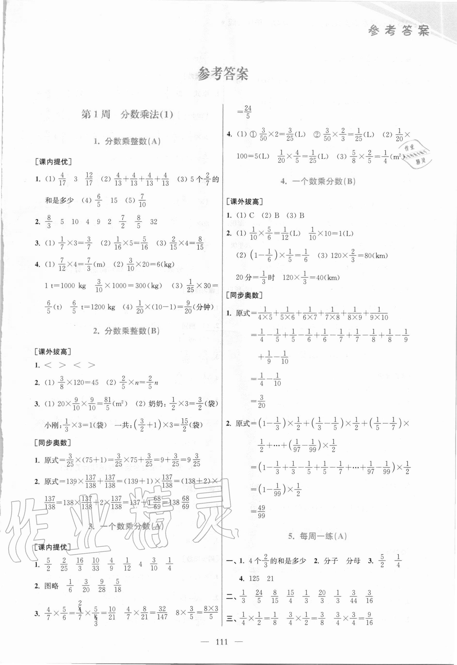 2020年小學(xué)數(shù)學(xué)從課本到奧數(shù)六年級(jí)上冊(cè)人教版雙色版 第1頁(yè)