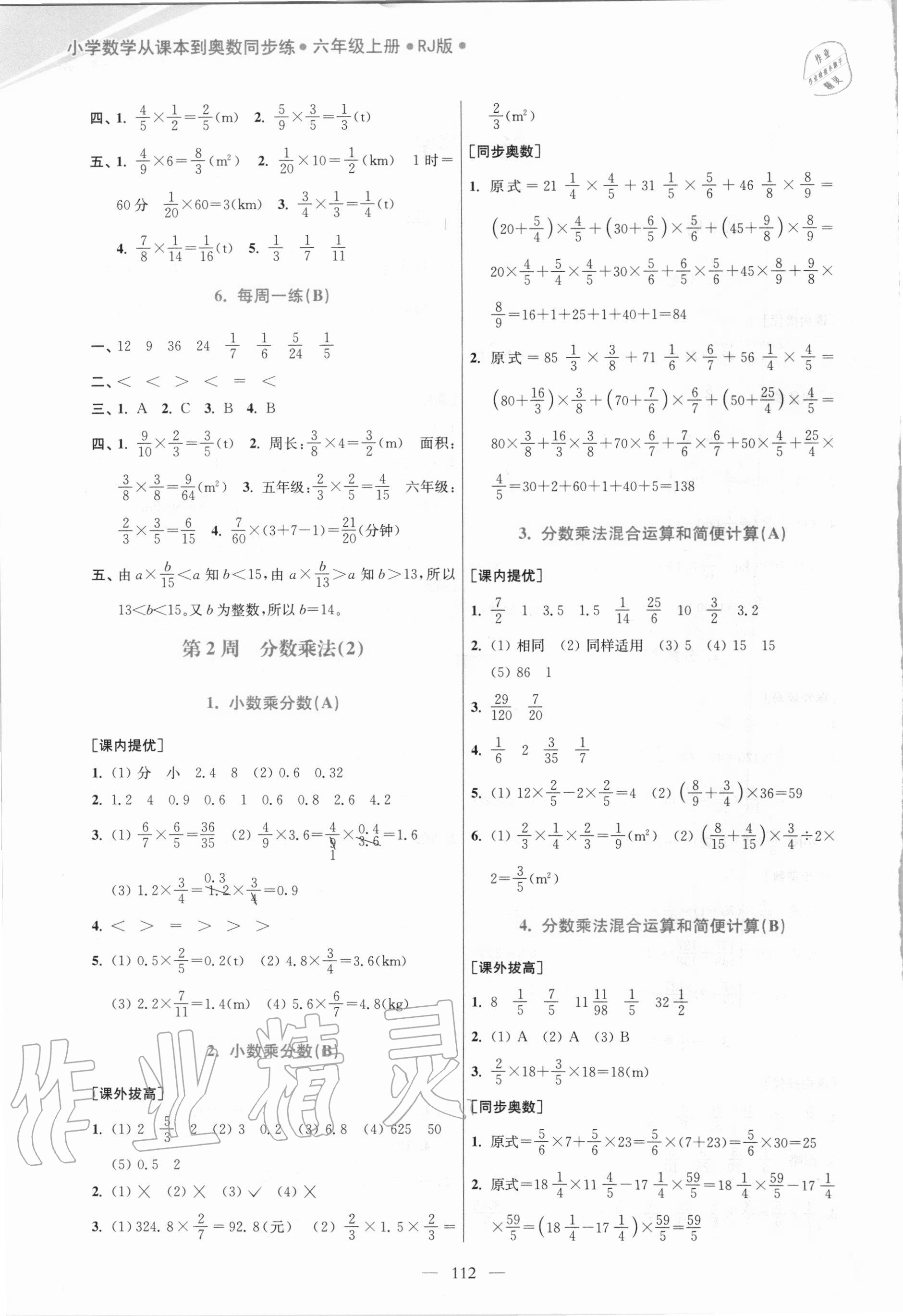 2020年小學(xué)數(shù)學(xué)從課本到奧數(shù)六年級上冊人教版雙色版 第2頁