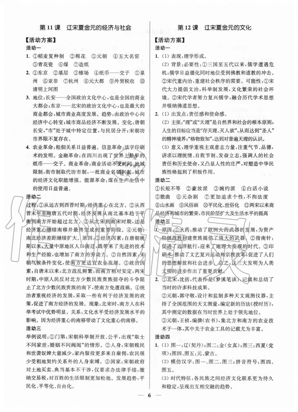 2020年活動(dòng)單導(dǎo)學(xué)課程高中歷史必修上冊(cè)中外歷史綱要 第6頁(yè)