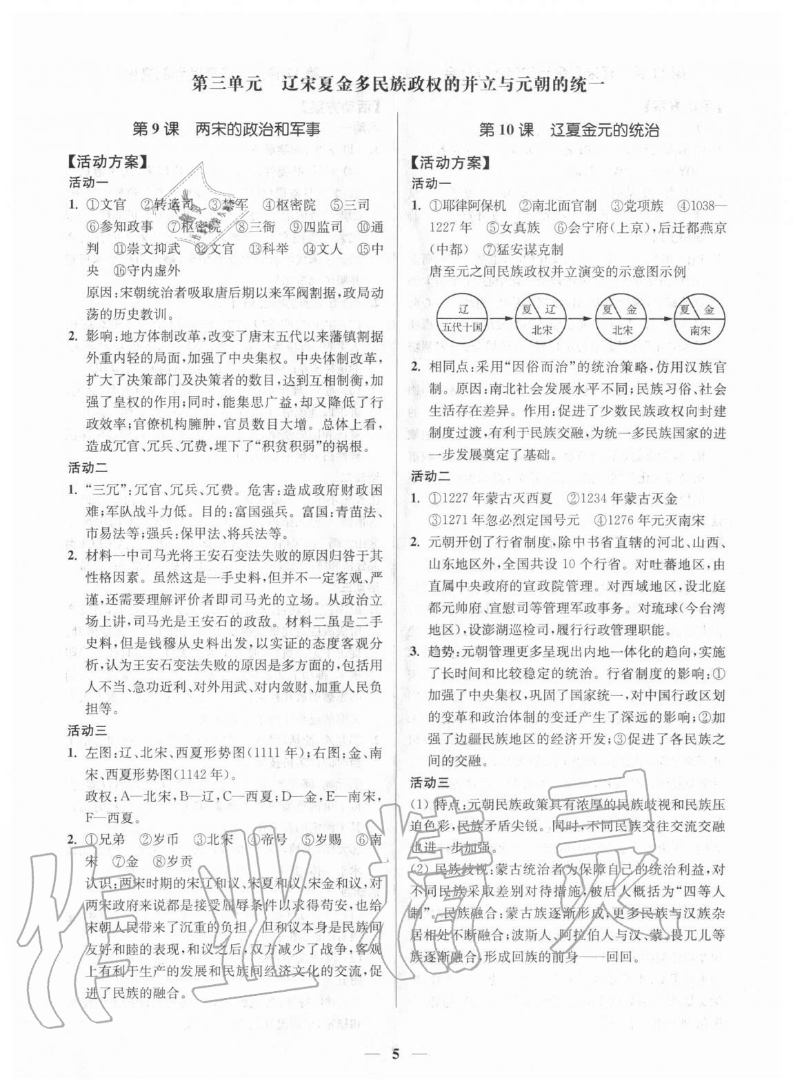 2020年活動(dòng)單導(dǎo)學(xué)課程高中歷史必修上冊(cè)中外歷史綱要 第5頁