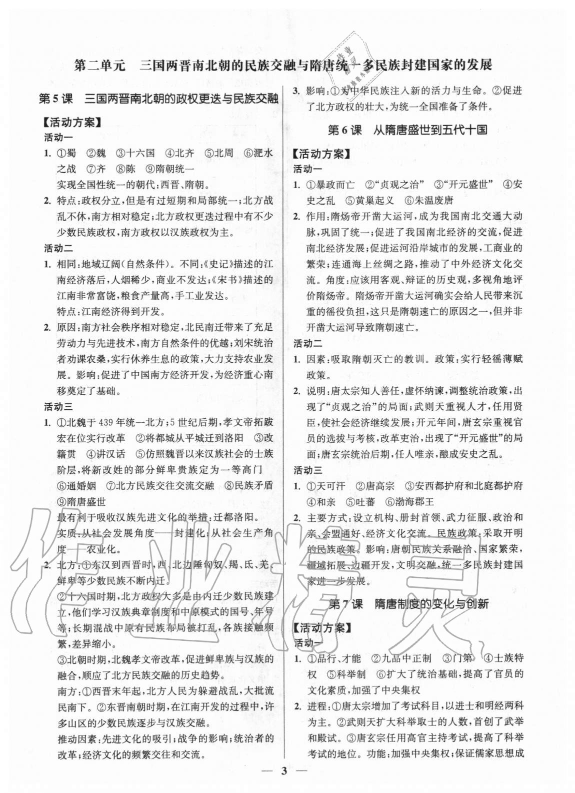 2020年活動單導(dǎo)學(xué)課程高中歷史必修上冊中外歷史綱要 第3頁