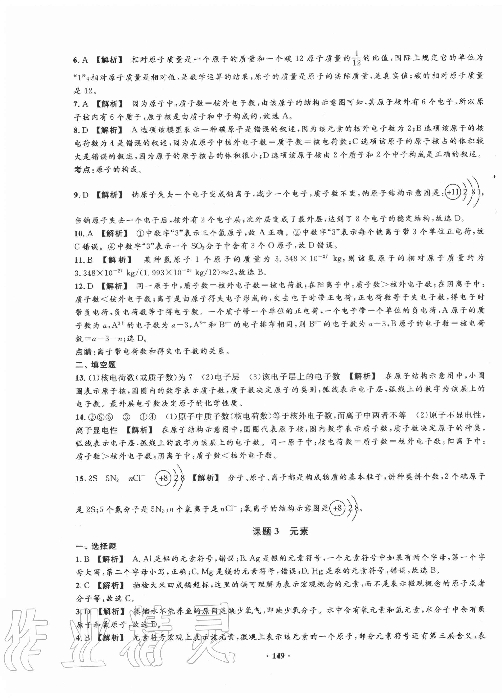 2020年新課標(biāo)指導(dǎo)九年級(jí)化學(xué)上冊(cè)人教版 第7頁(yè)