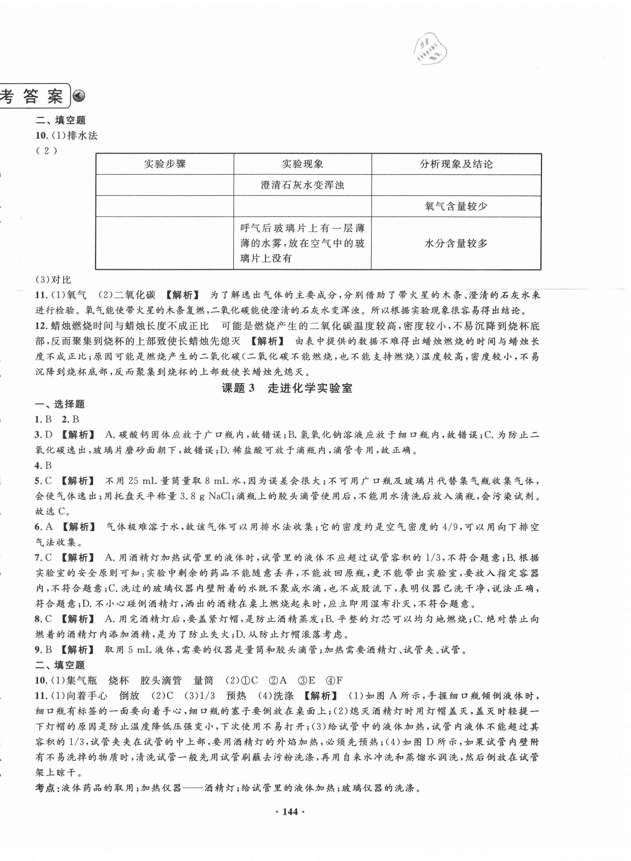 2020年新课标指导九年级化学上册人教版 第2页