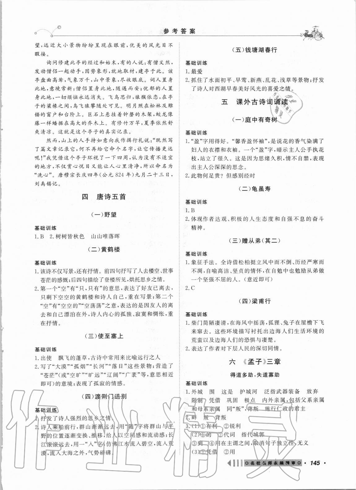 2020年创新阅读文言文阅读训练八年级上册浙江专版 第5页