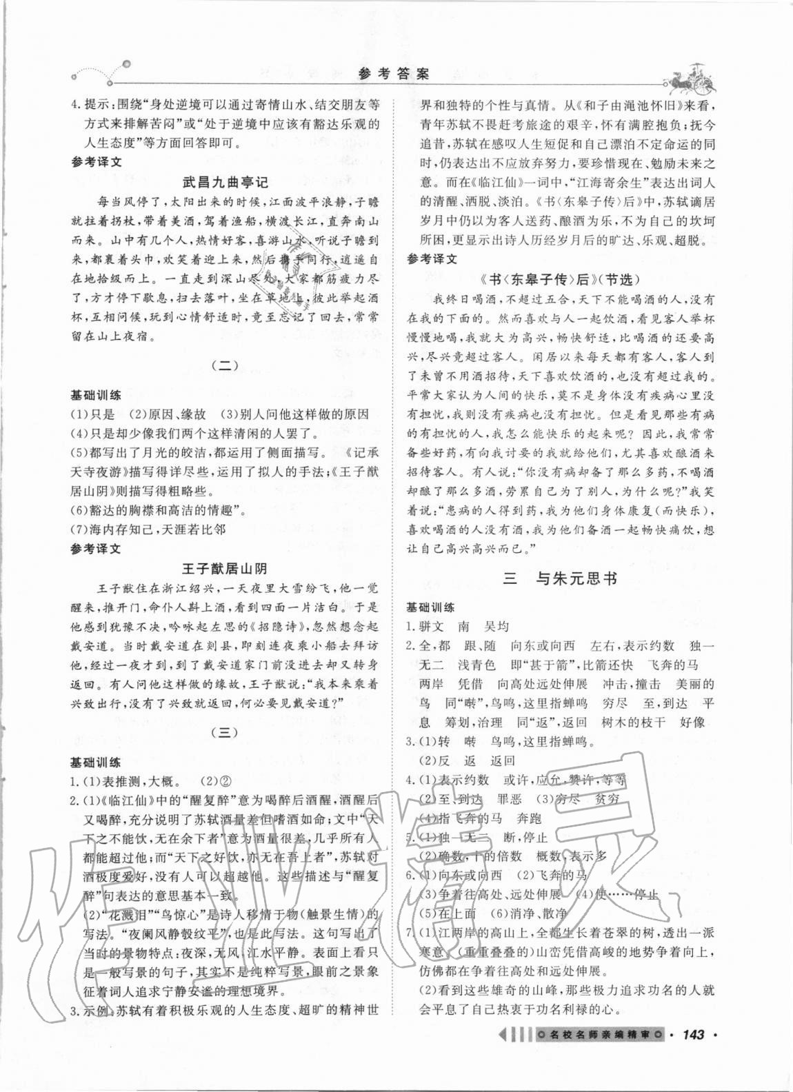 2020年創(chuàng)新閱讀文言文閱讀訓(xùn)練八年級上冊浙江專版 第3頁