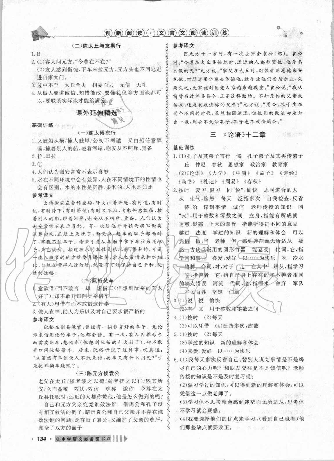 2020年創(chuàng)新閱讀文言文閱讀訓(xùn)練七年級(jí)上冊(cè)浙江專版 第2頁(yè)