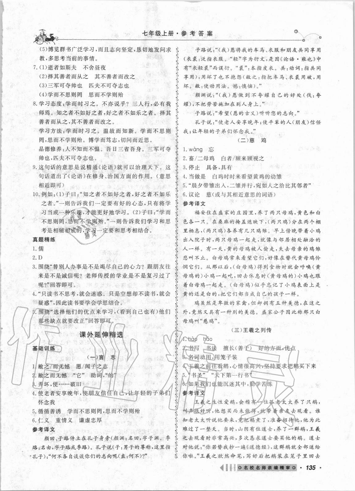 2020年創(chuàng)新閱讀文言文閱讀訓(xùn)練七年級上冊浙江專版 第3頁