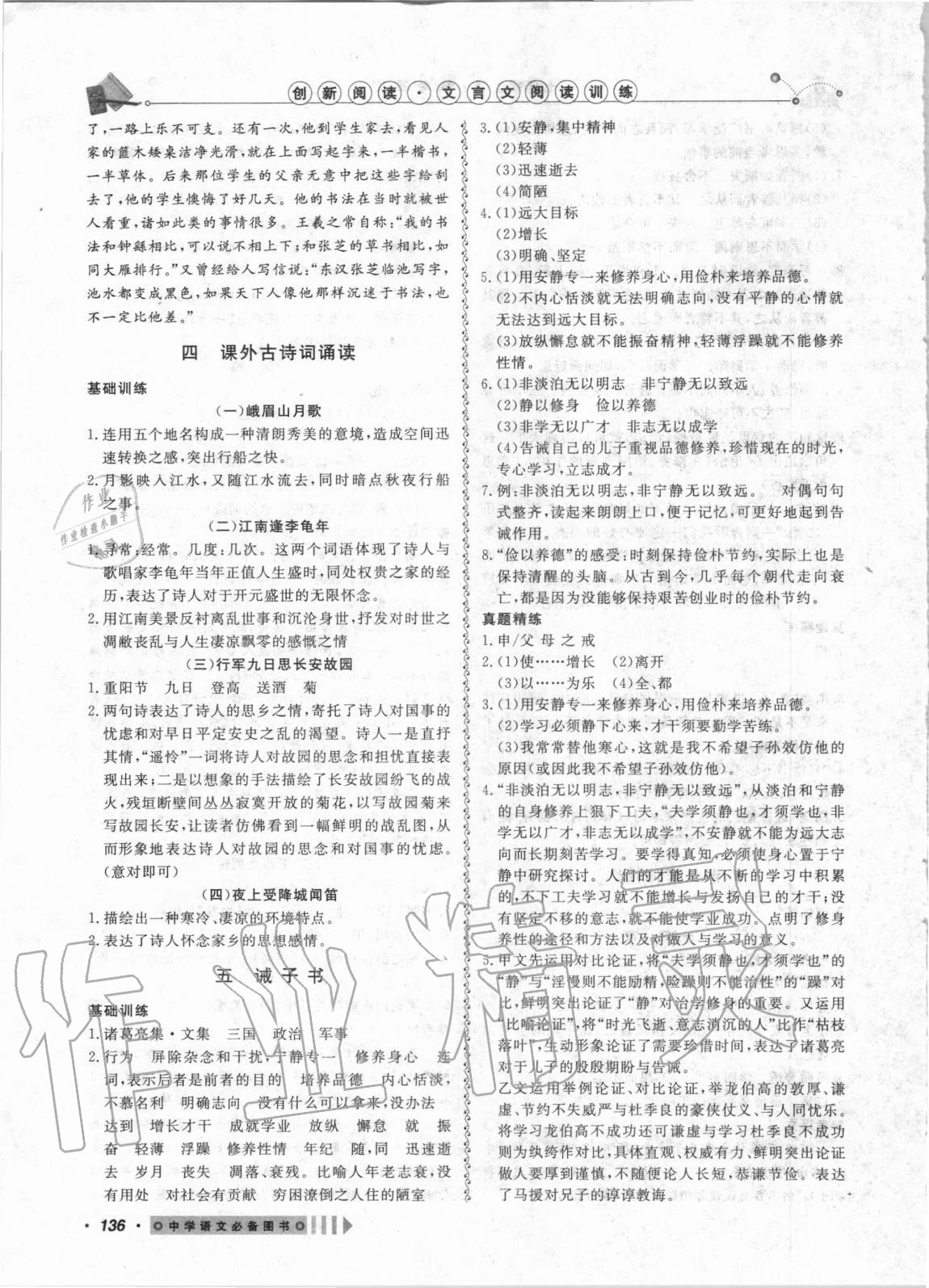 2020年創(chuàng)新閱讀文言文閱讀訓(xùn)練七年級上冊浙江專版 第4頁