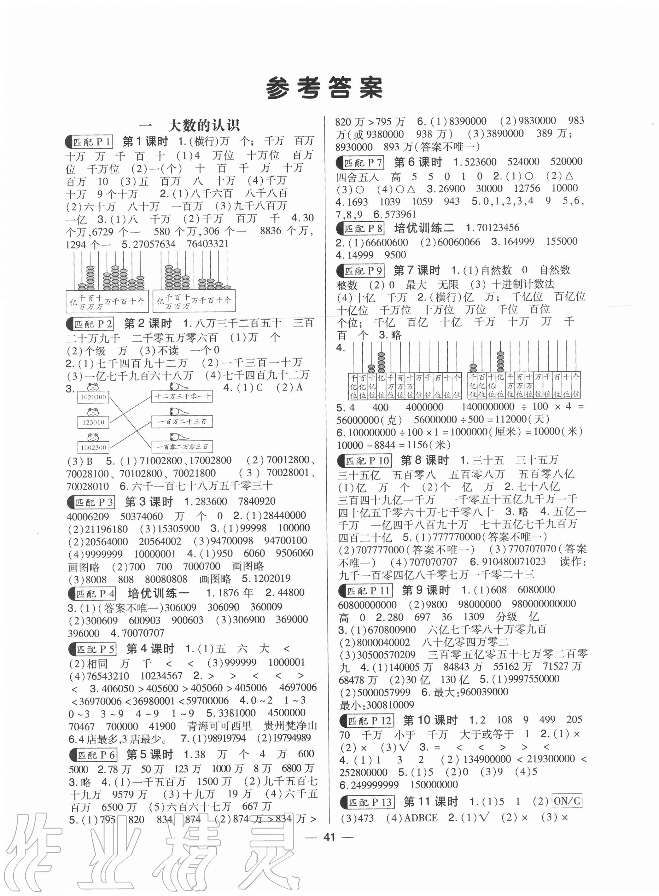 2020年高分突破課課練與單元測(cè)試四年級(jí)數(shù)學(xué)上冊(cè)人教版 第1頁(yè)