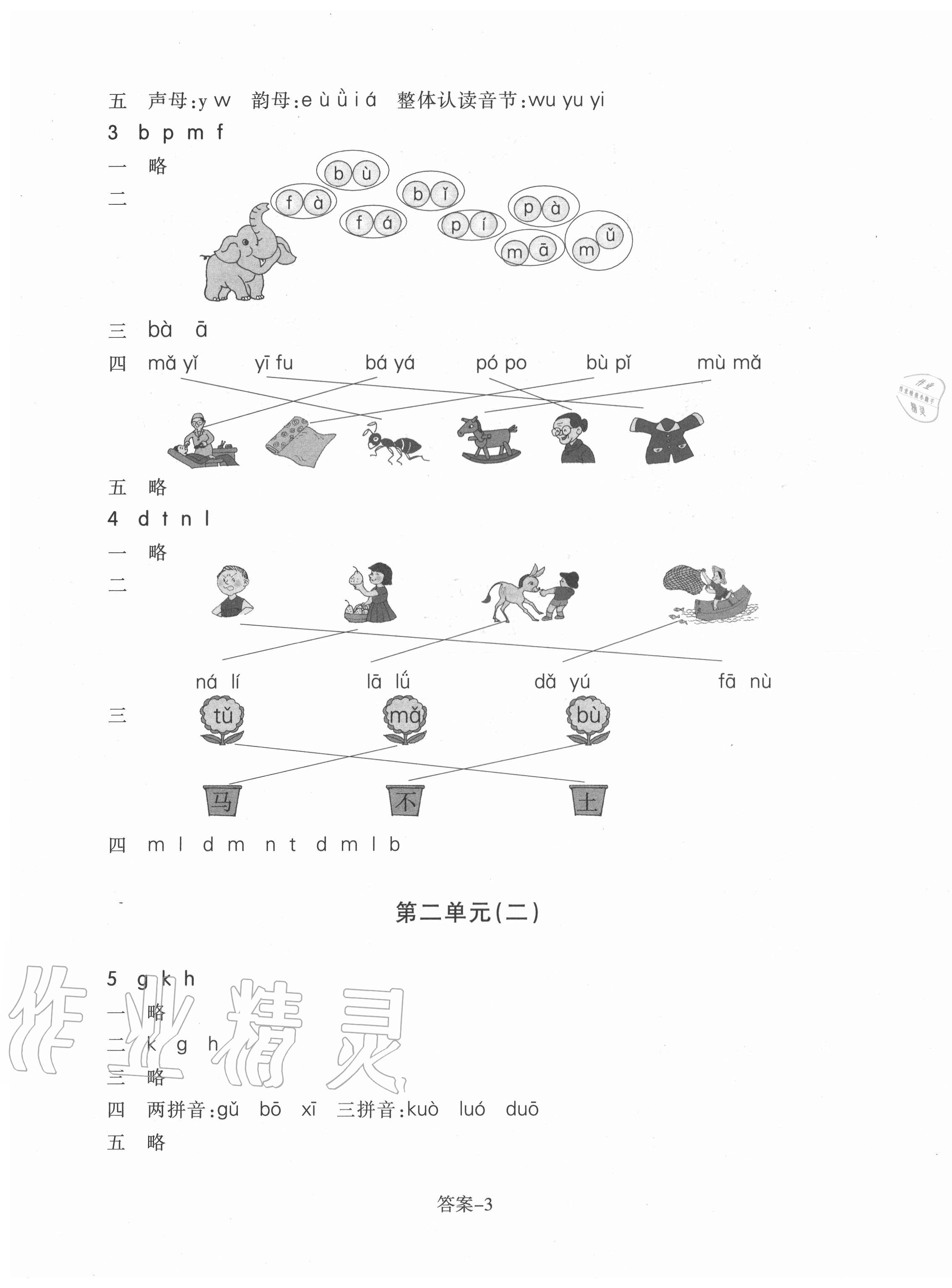 2020年每課一練一年級語文上冊人教版浙江少年兒童出版社 第3頁