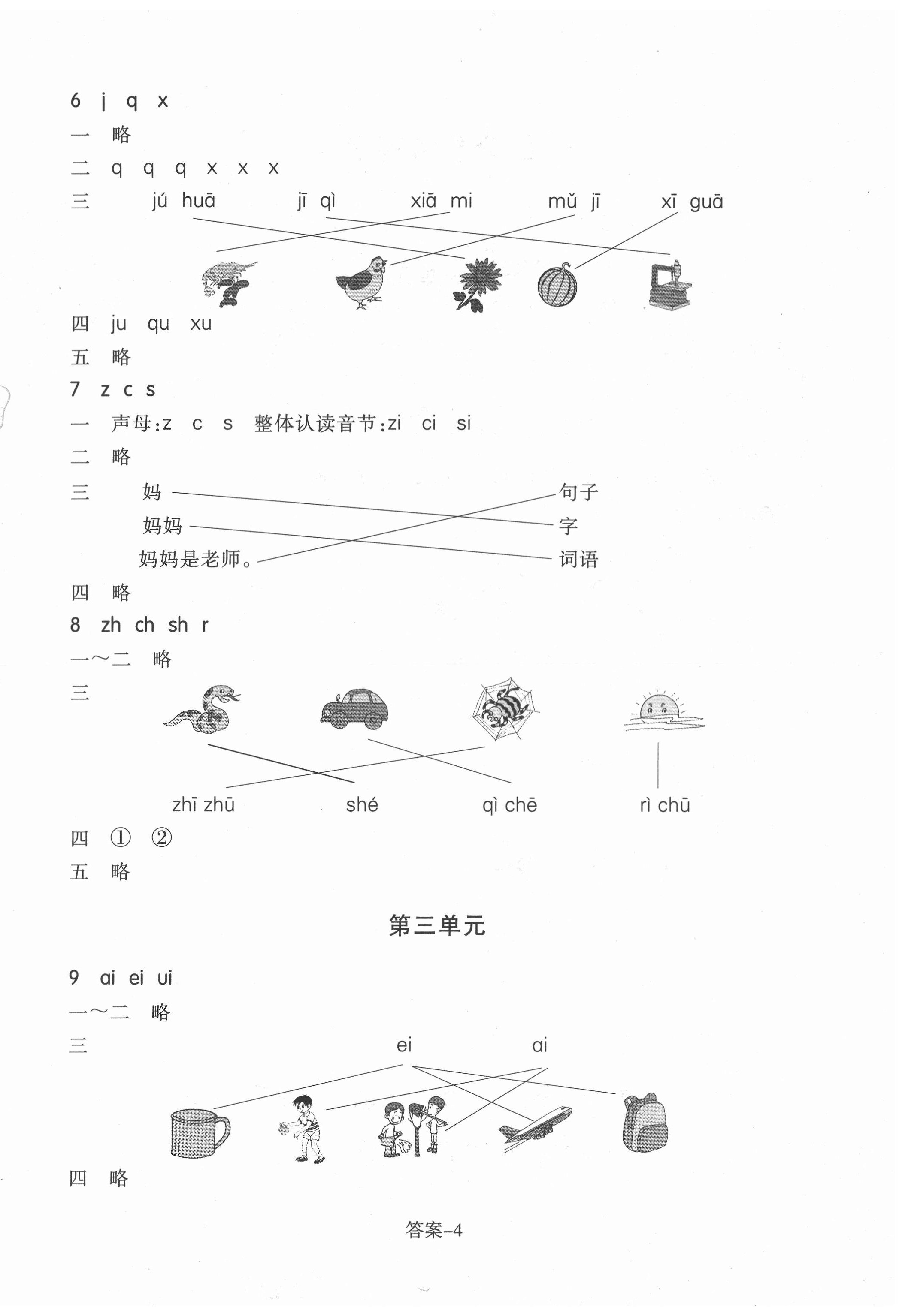 2020年每課一練一年級(jí)語文上冊(cè)人教版浙江少年兒童出版社 第4頁