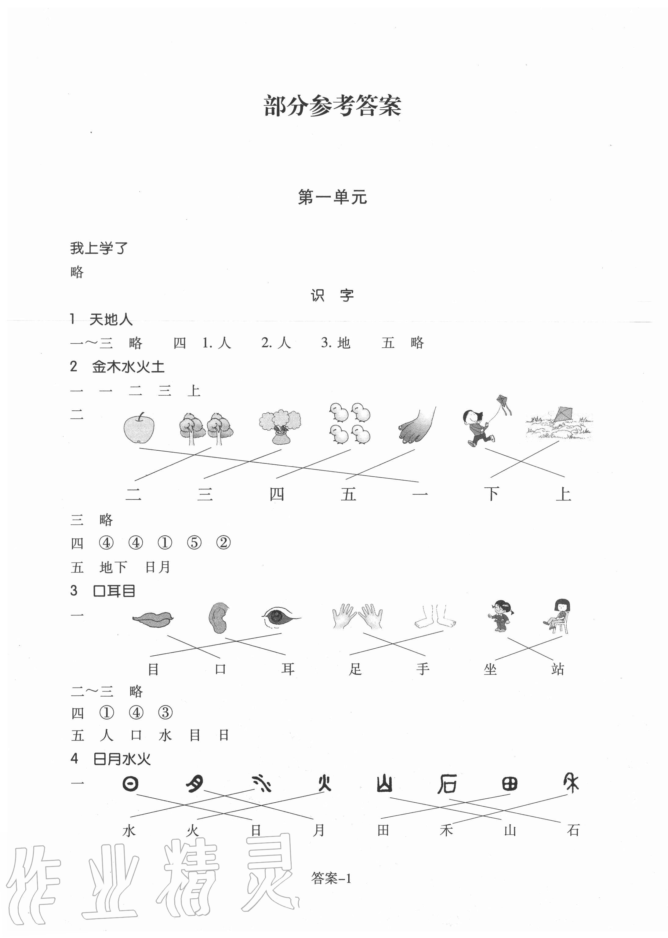 2020年每課一練一年級語文上冊人教版浙江少年兒童出版社 第1頁