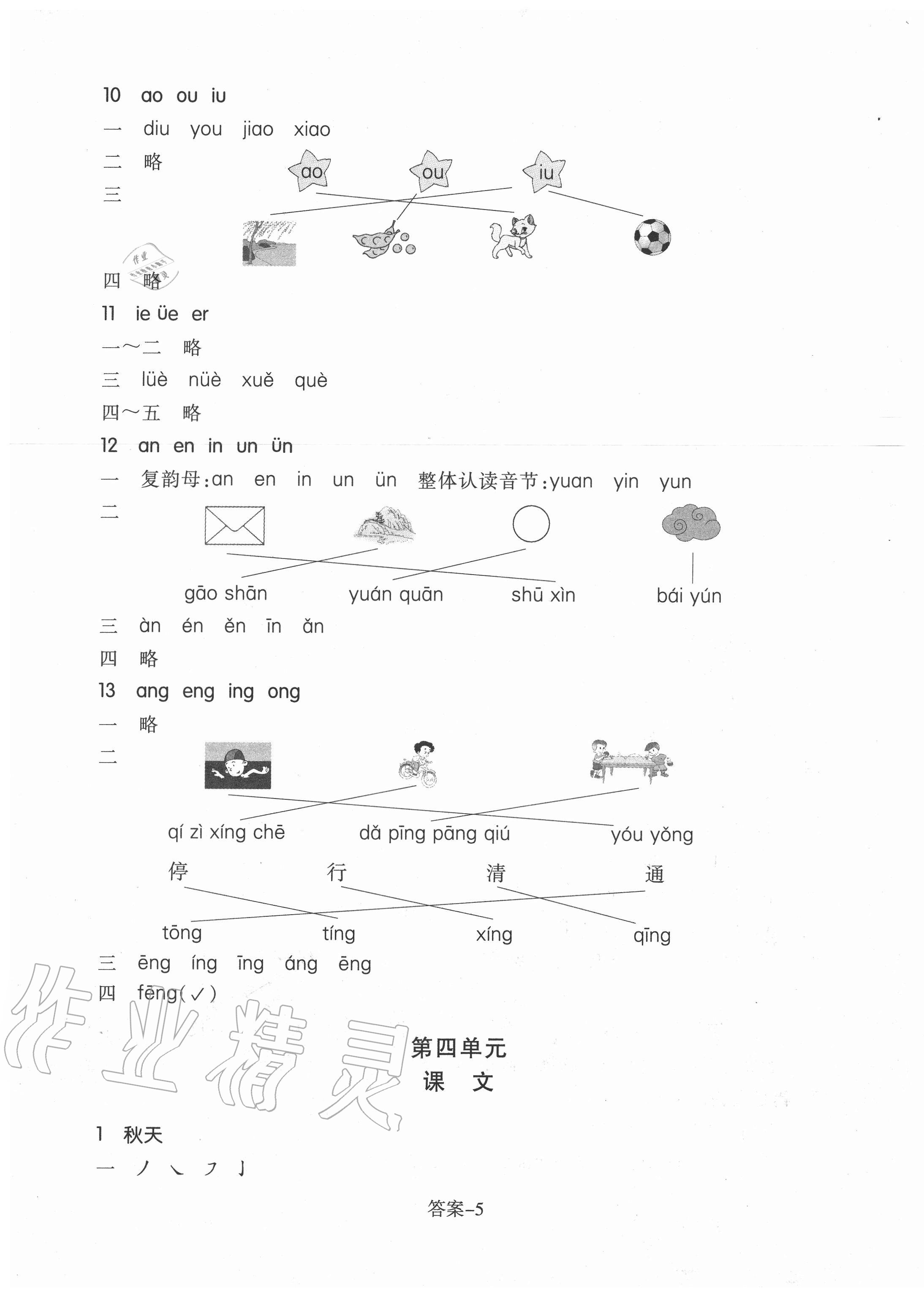 2020年每課一練一年級語文上冊人教版浙江少年兒童出版社 第5頁