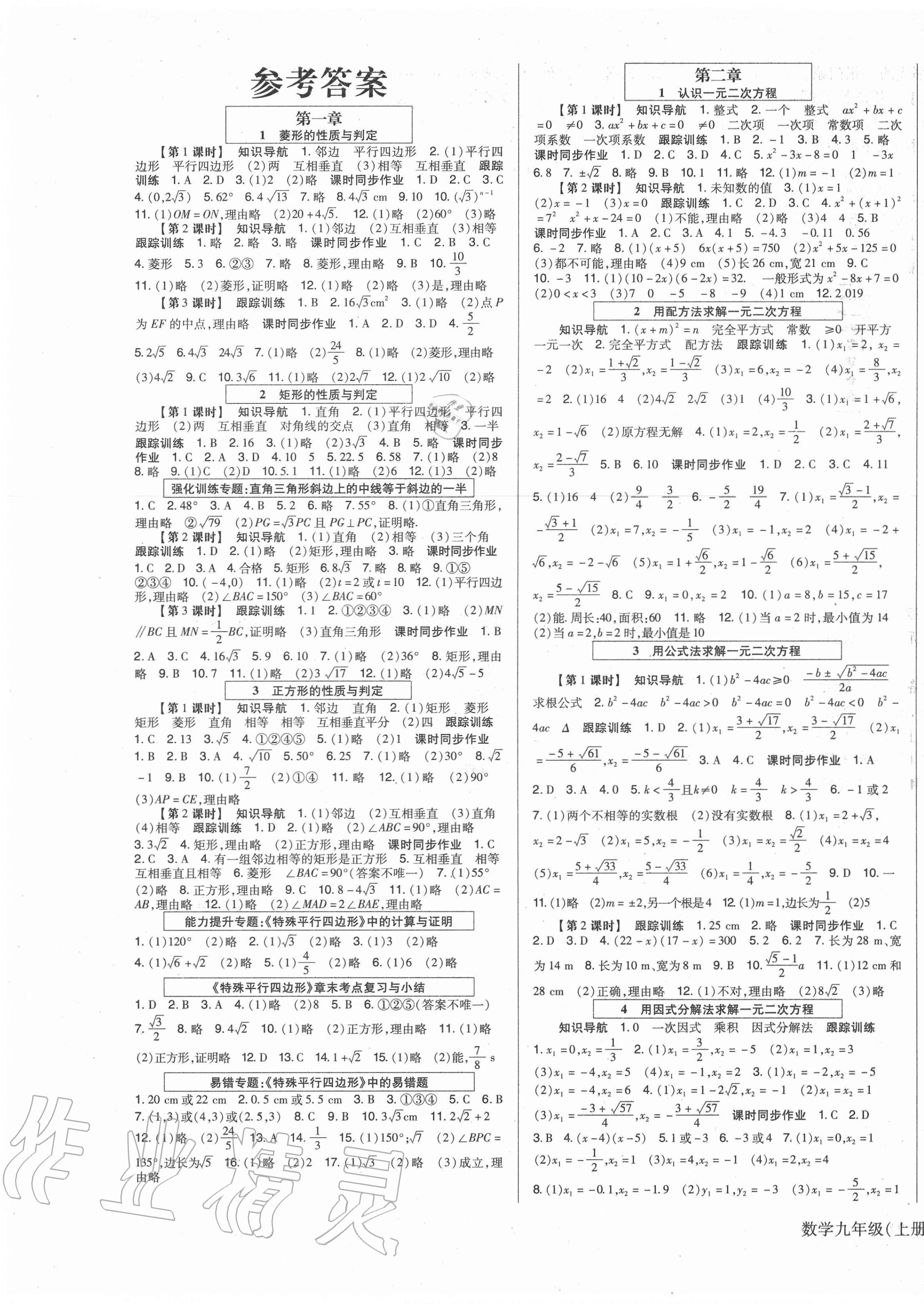 2020年高分突破課時達標講練測九年級數(shù)學上冊北師大版 第1頁