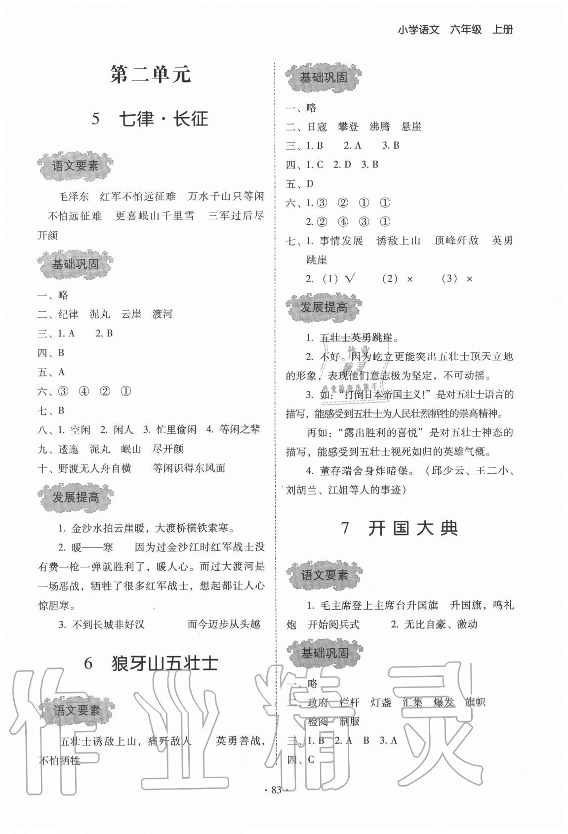 2020年語文學(xué)業(yè)水平達(dá)標(biāo)檢測六年級上冊人教版 第3頁