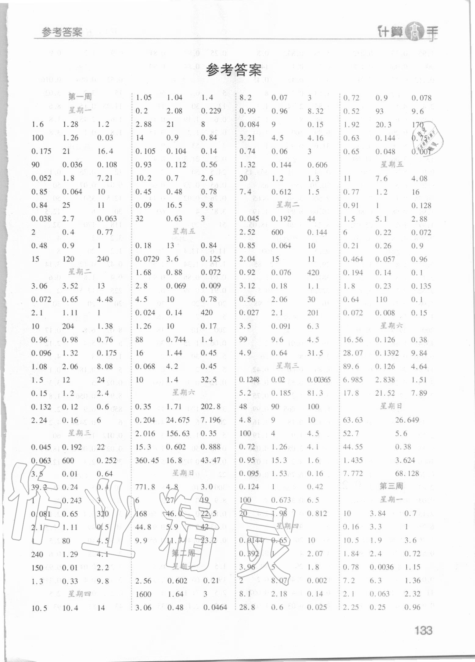 2020年品優(yōu)口算練習(xí)冊(cè)計(jì)算高手五年級(jí)上冊(cè)人教版 第1頁