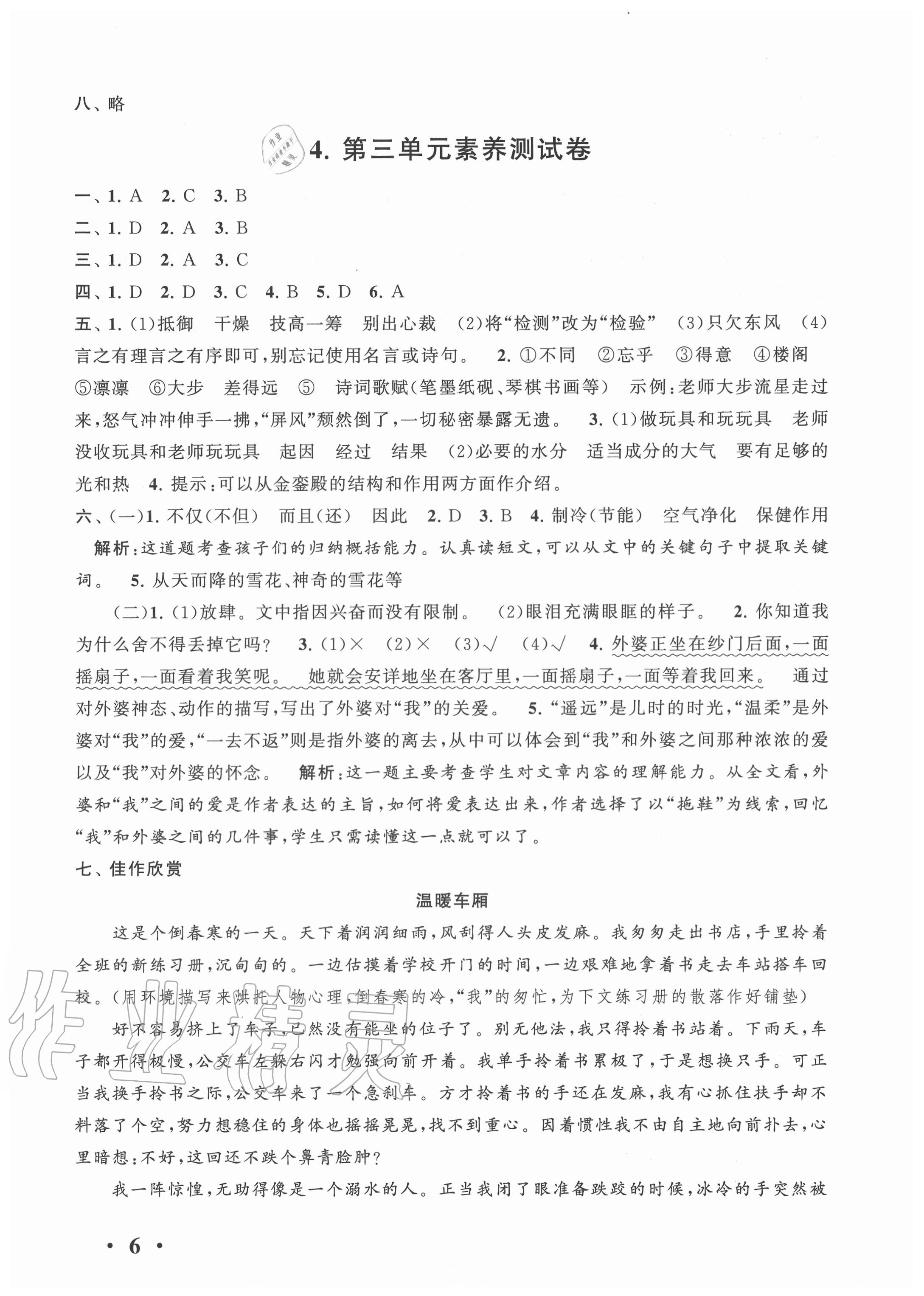 2020年經(jīng)典大試卷六年級(jí)語(yǔ)文上冊(cè)人教版 參考答案第6頁(yè)