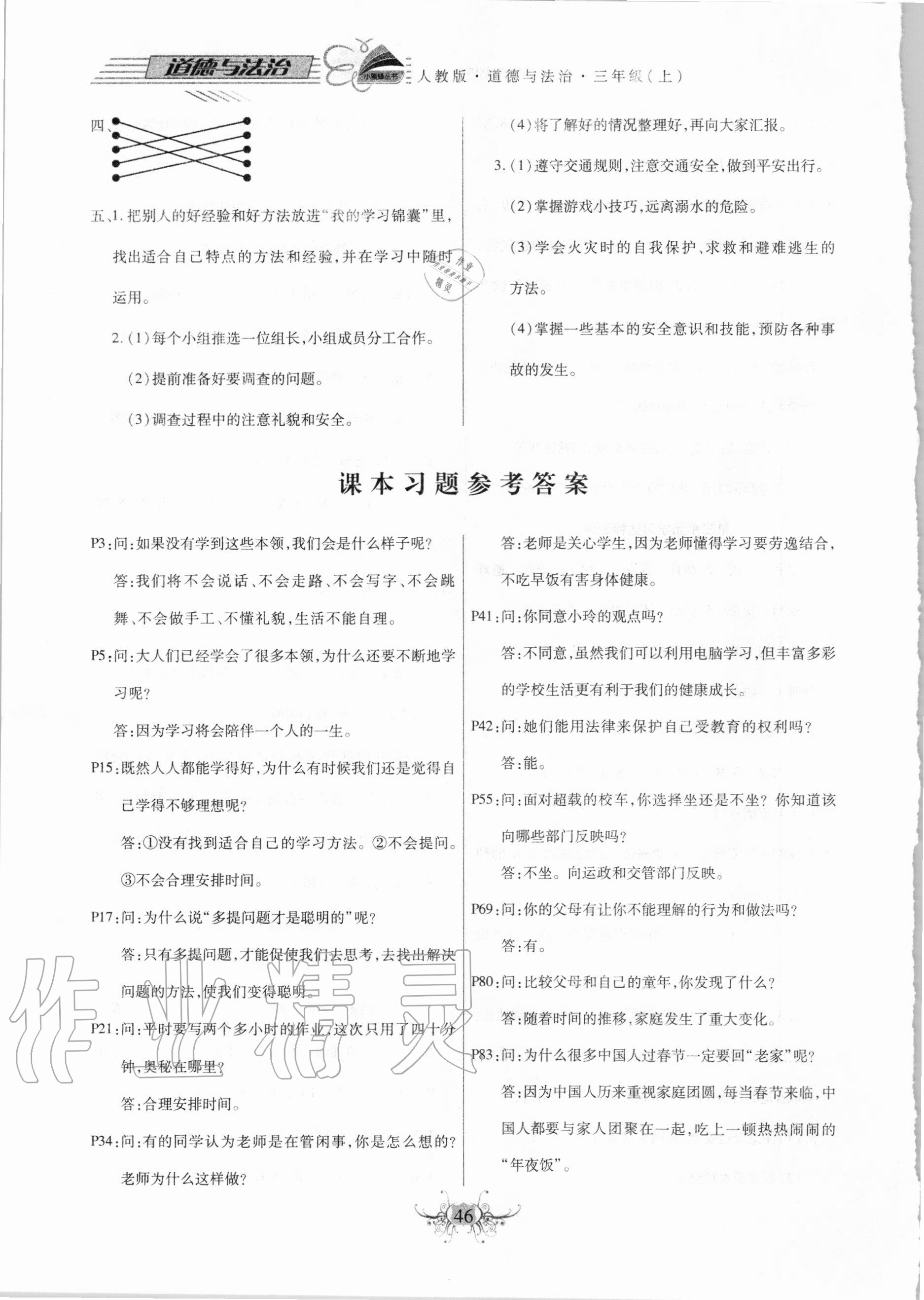 2020年教材課本三年級(jí)道德與法治上冊部編版 參考答案第1頁