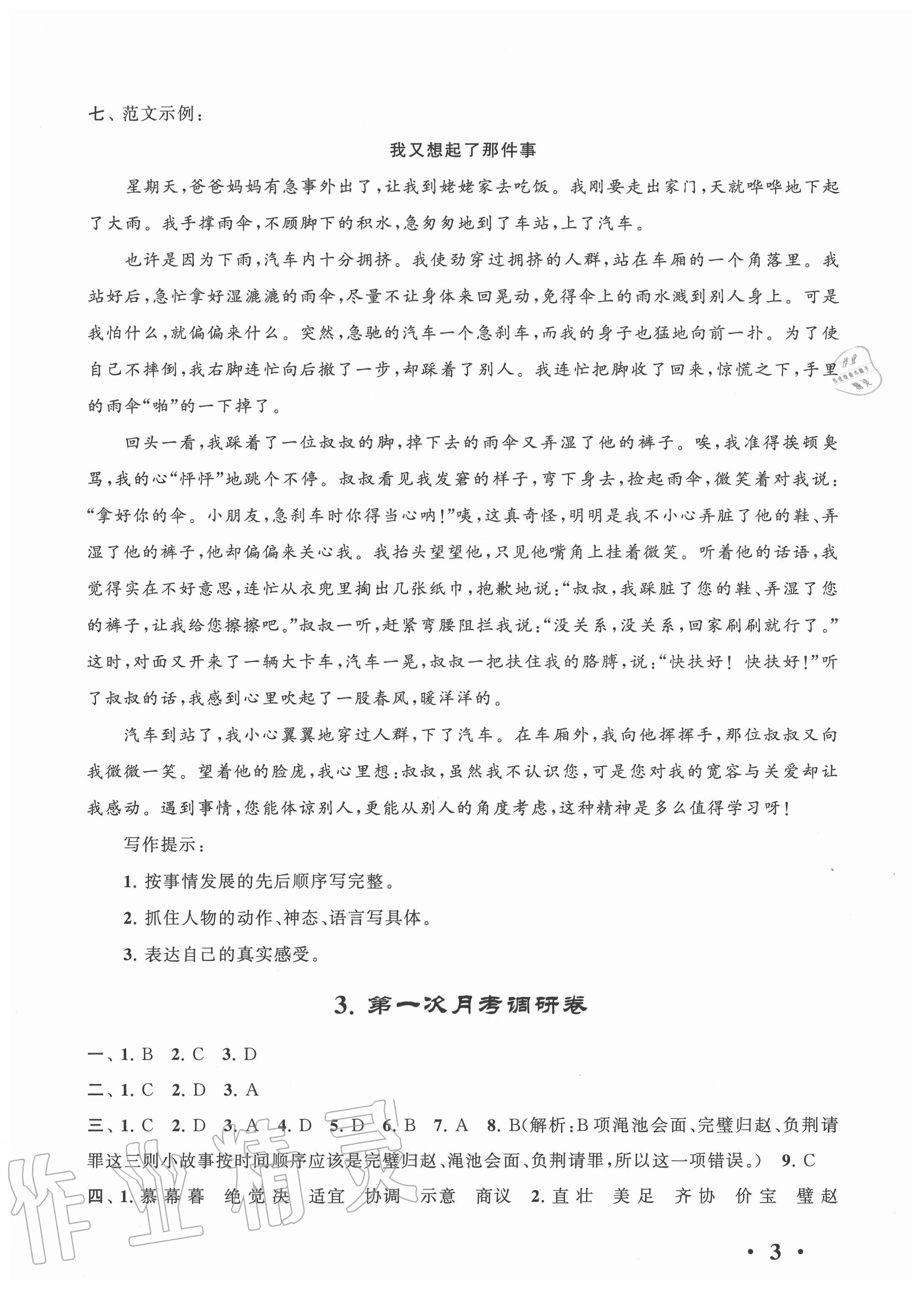 2020年經(jīng)典大試卷五年級(jí)語文上冊人教版 參考答案第3頁