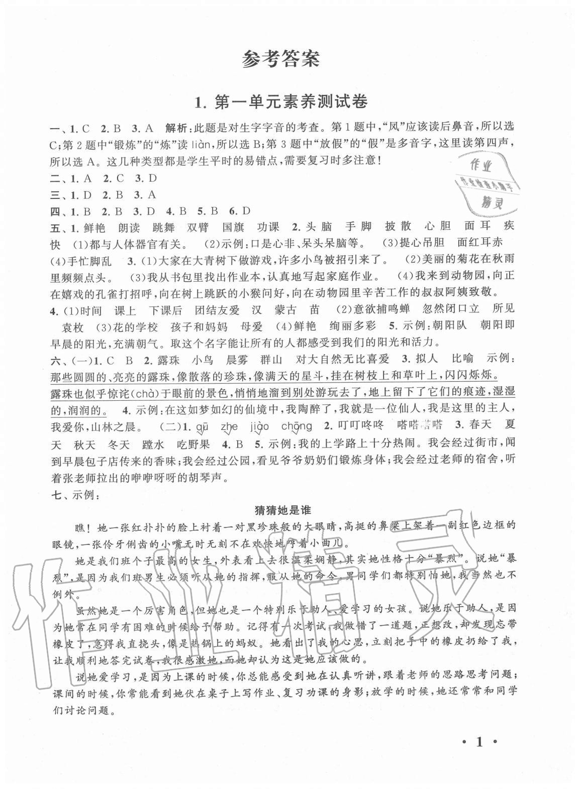 2020年經典大試卷三年級語文上冊人教版 第1頁
