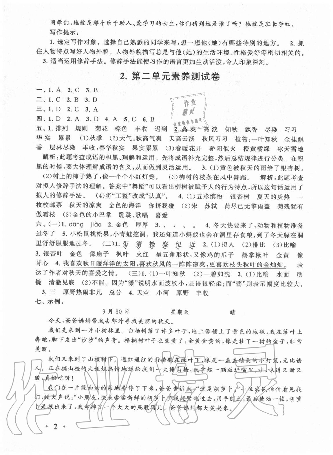 2020年经典大试卷三年级语文上册人教版 第2页