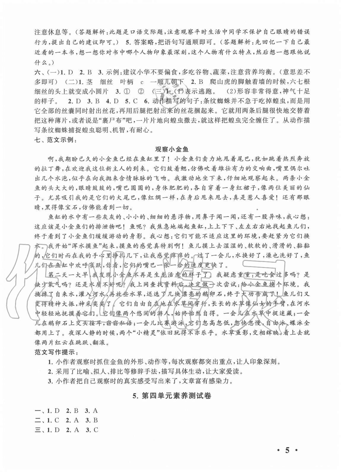 2020年經(jīng)典大試卷四年級語文上冊人教版 第5頁