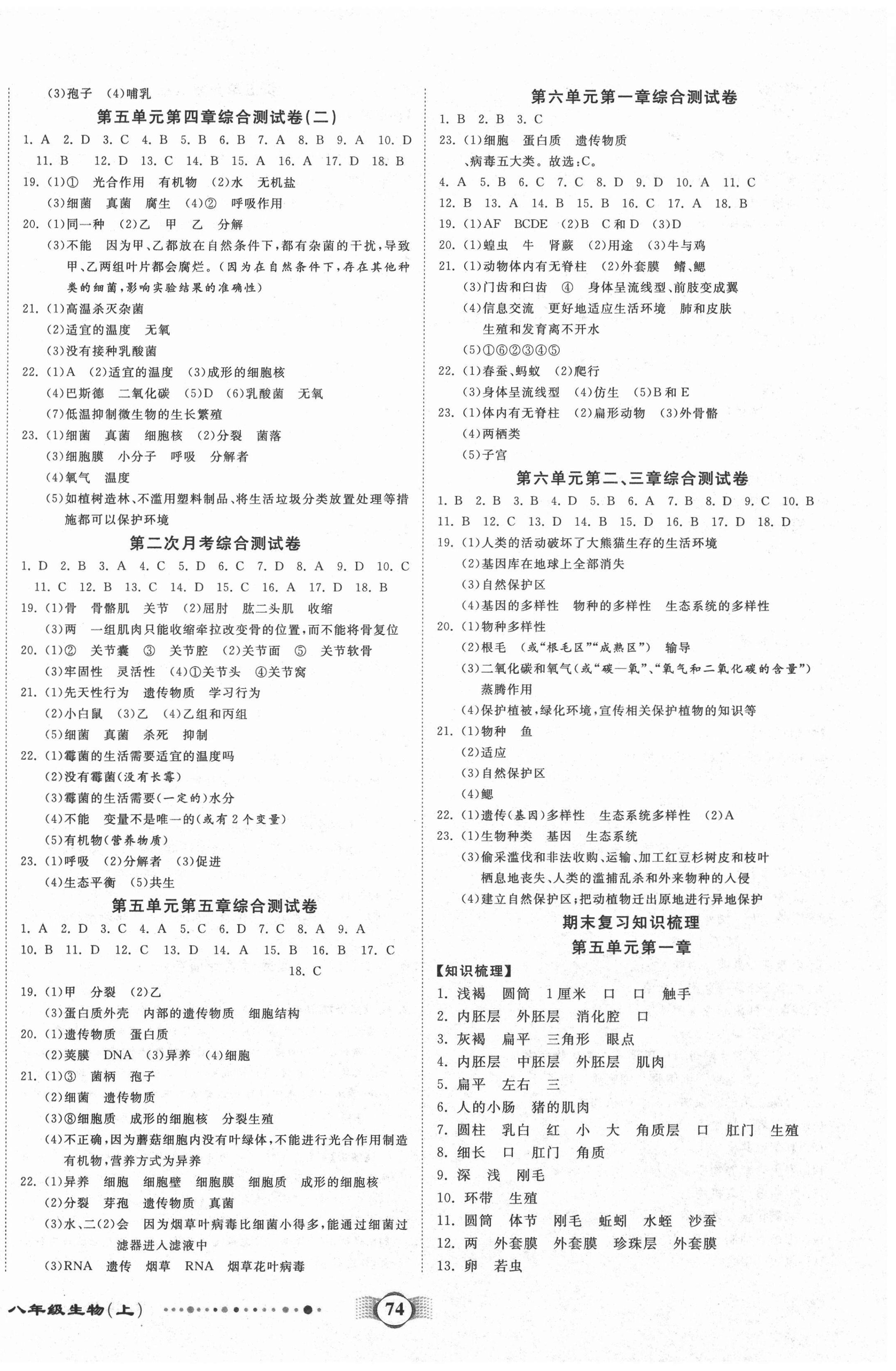 2020年全程优选卷八年级生物上册人教版 第2页