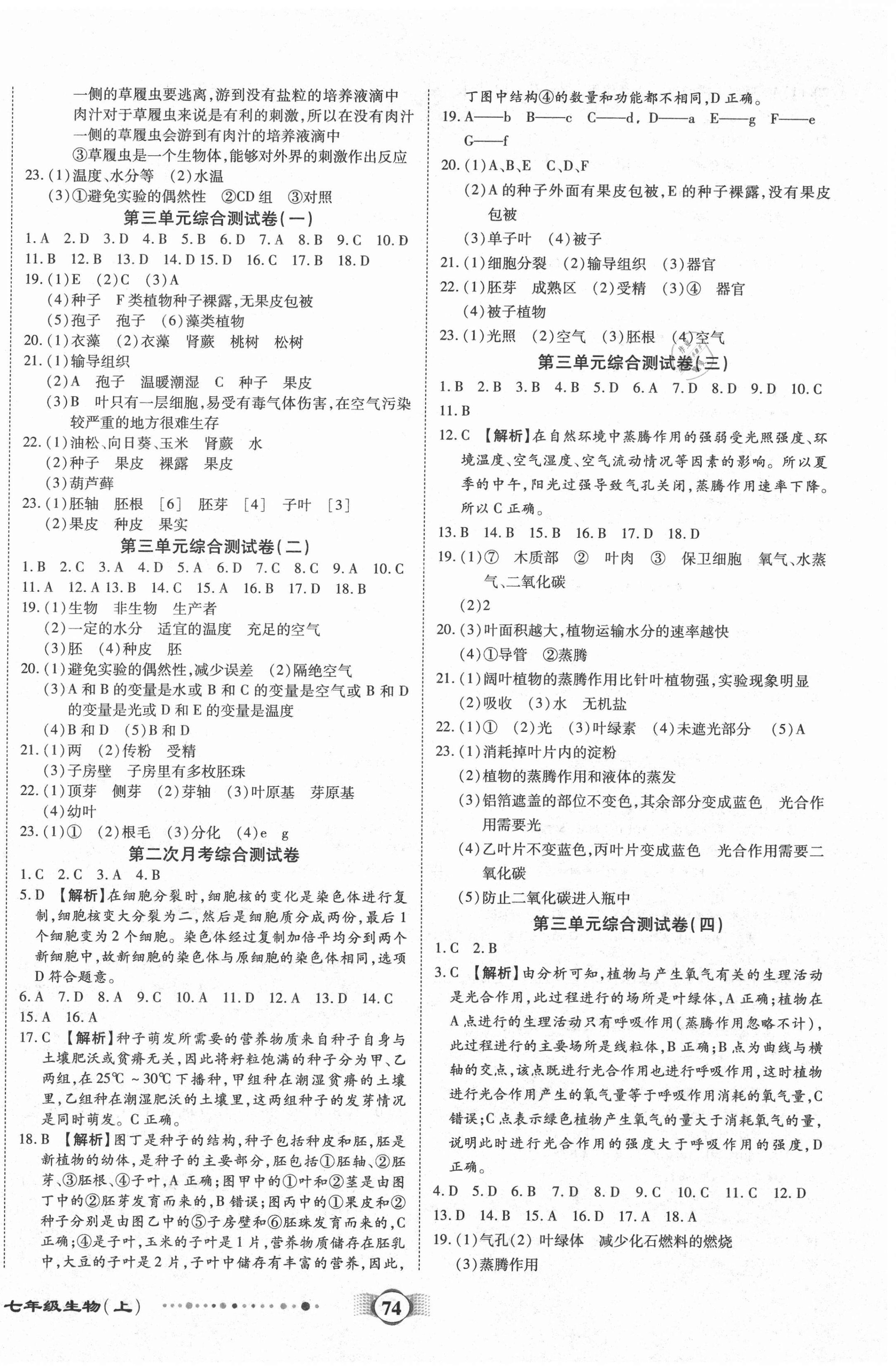 2020年全程优选卷七年级生物上册人教版 第2页