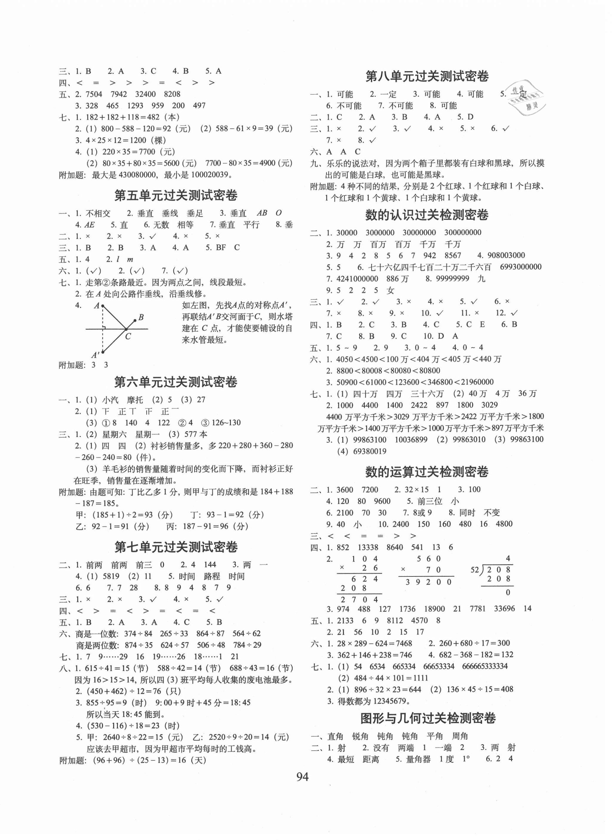 2020年期末冲刺100分完全试卷四年级数学上册西师大版 第2页