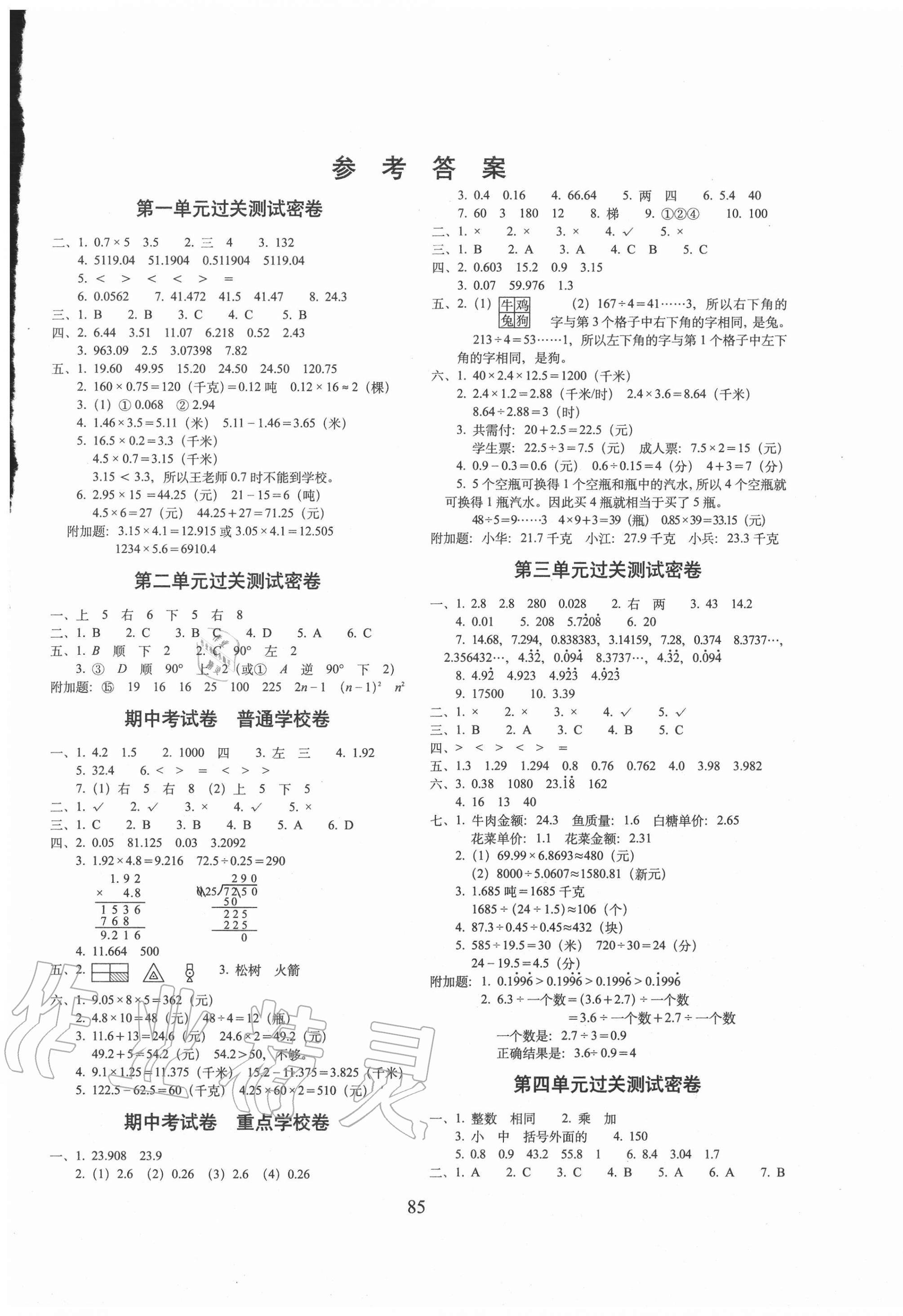 2020年期末沖刺100分完全試卷五年級(jí)數(shù)學(xué)上冊(cè)西師大版 第1頁(yè)